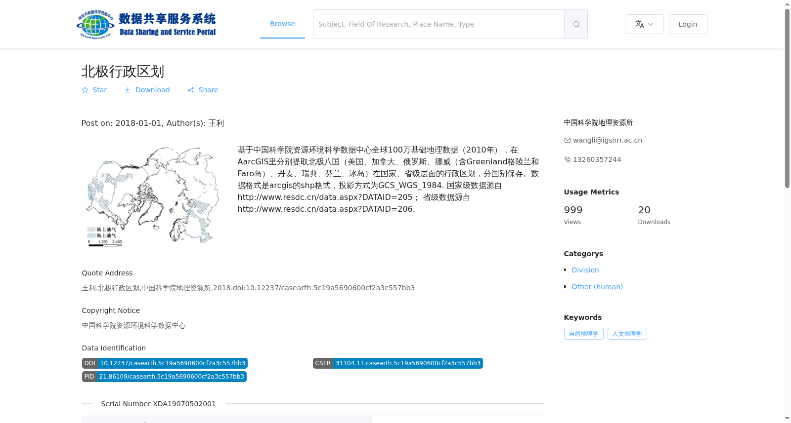 北极行政区划 数据集图片