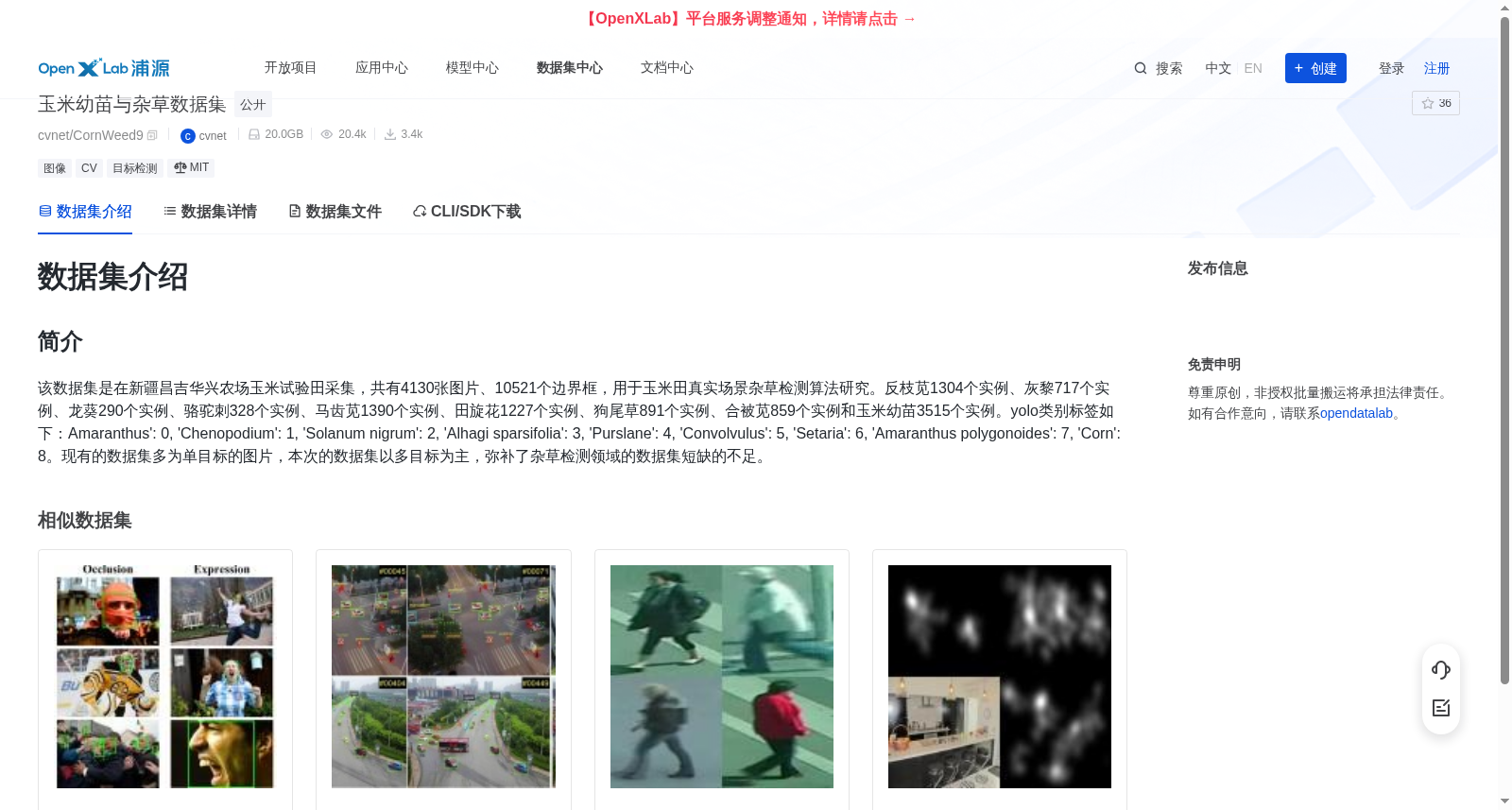 玉米幼苗与杂草数据集 数据集图片