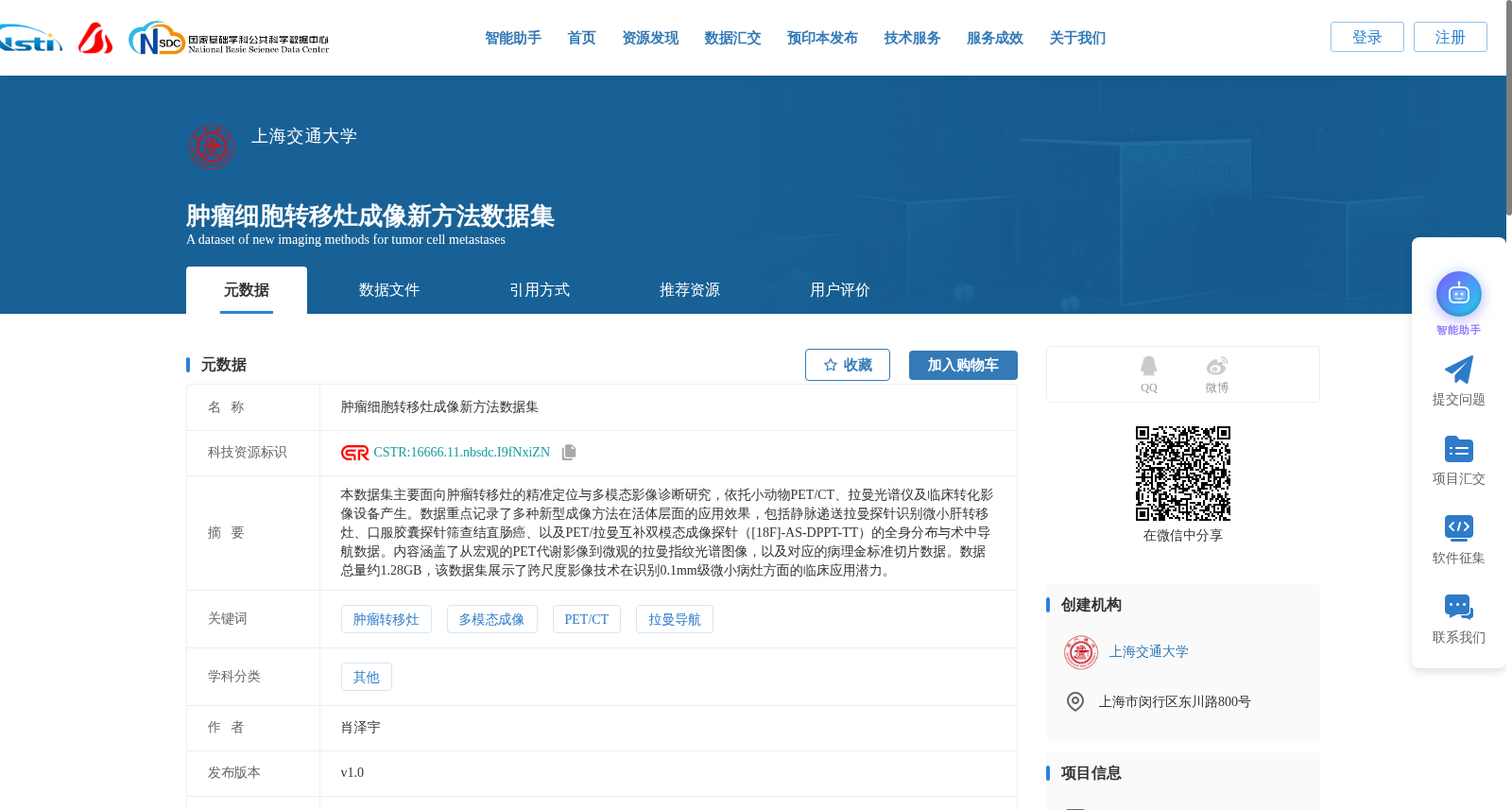肿瘤细胞转移灶成像新方法数据集 数据集图片