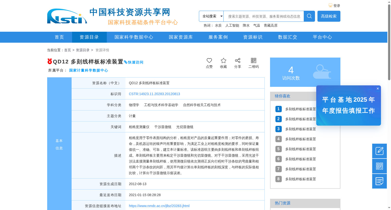 QD12 多刻线样板标准装置 数据集图片