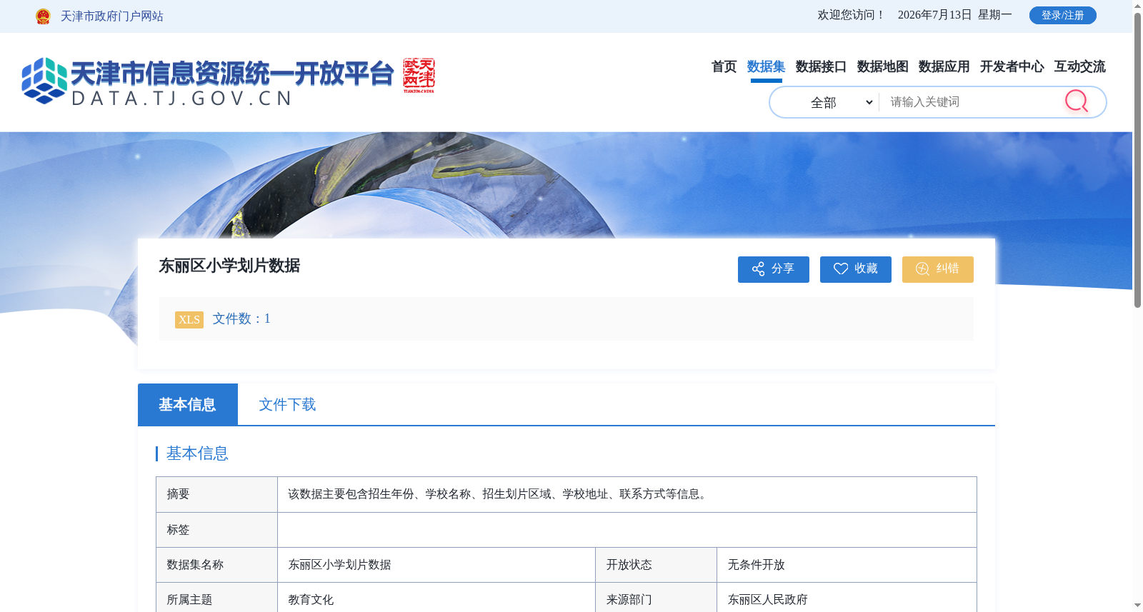 东丽区小学划片数据 数据集图片