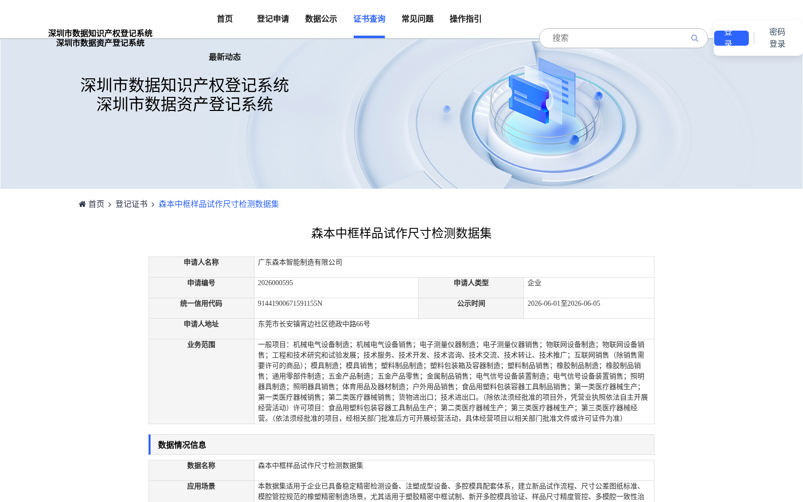 森本中框样品试作尺寸检测数据集 数据集图片