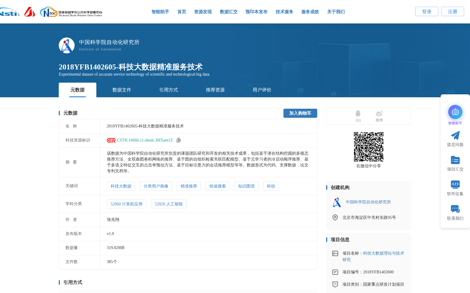 2018YFB1402605-科技大数据精准服务技术 数据集图片