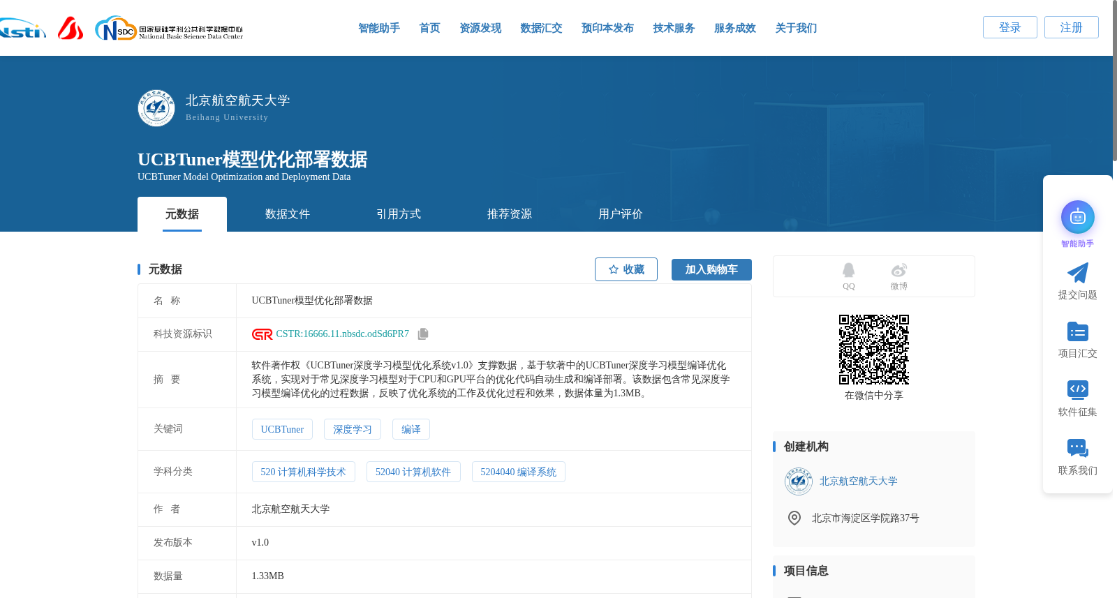 UCBTuner模型优化部署数据 数据集图片