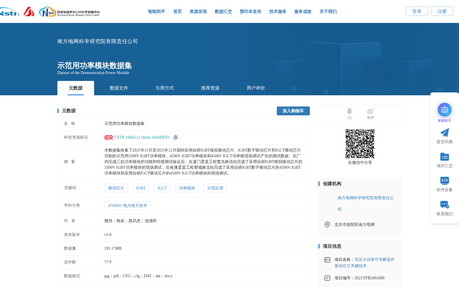 示范用功率模块数据集 数据集图片