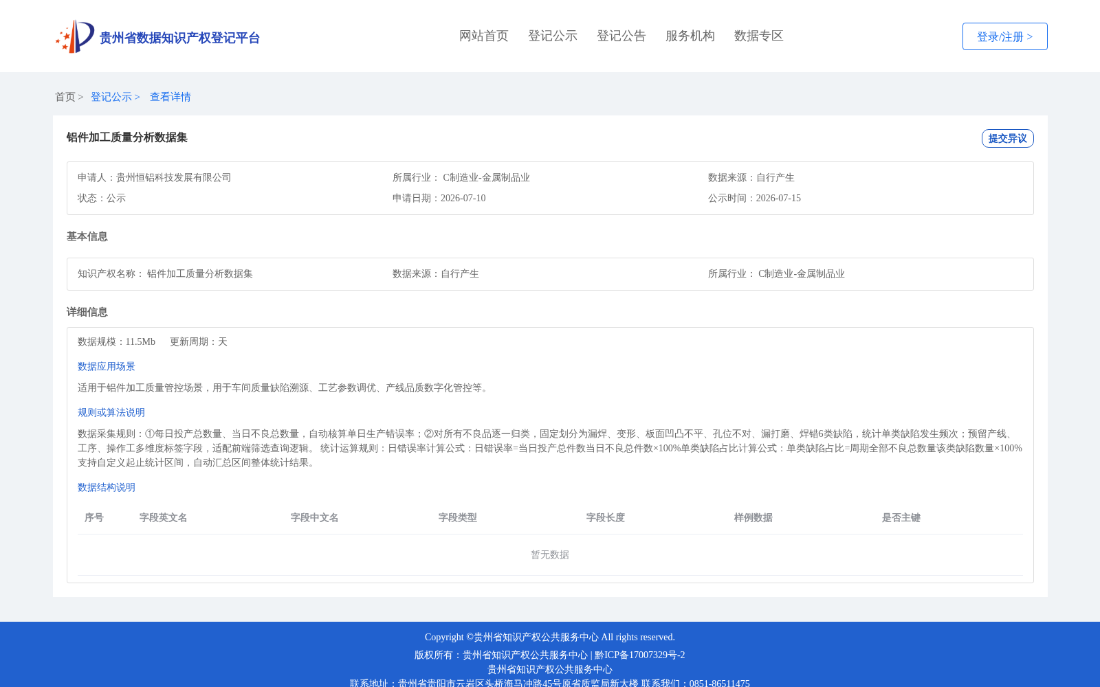 铝件加工质量分析数据集 数据集图片