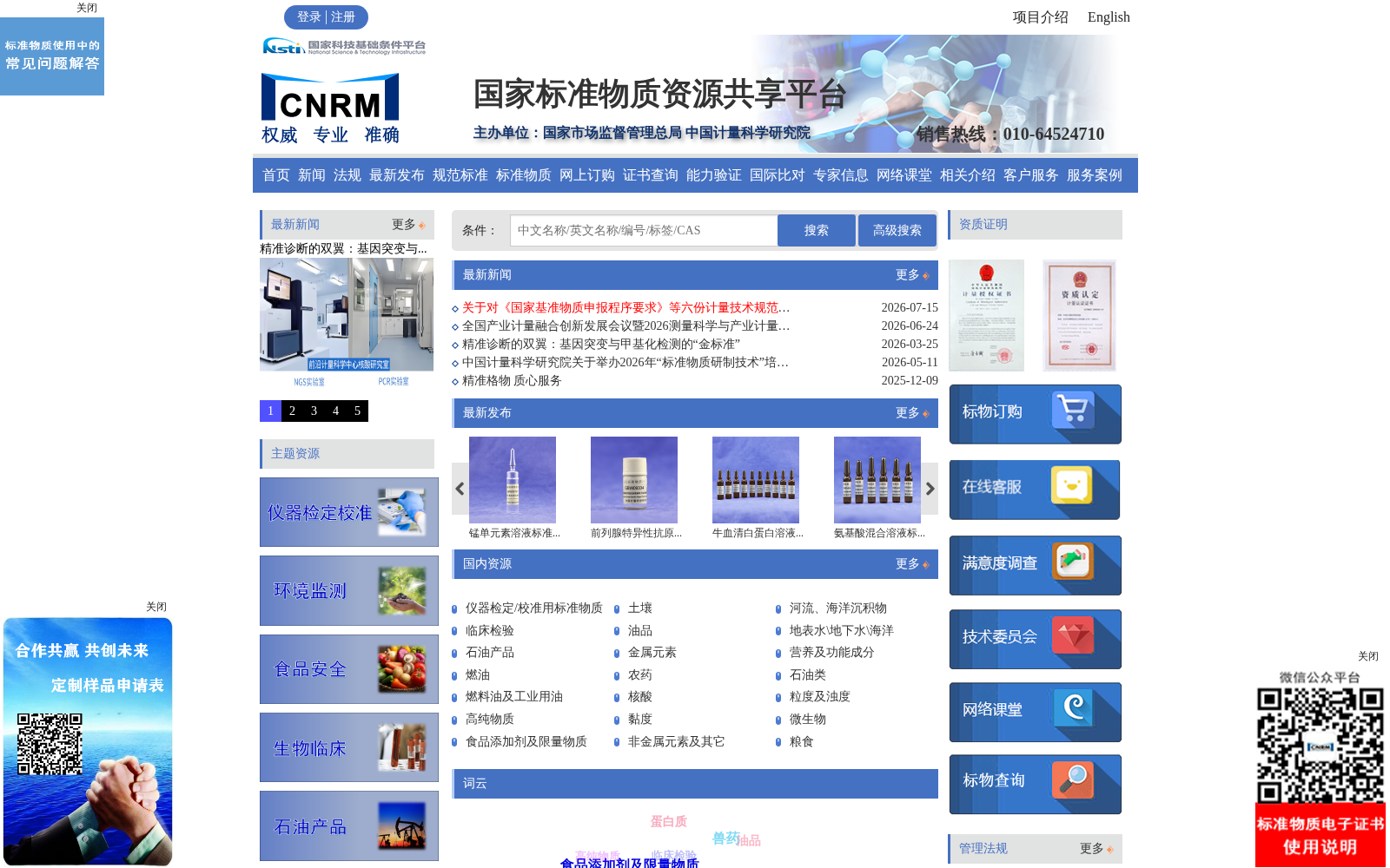 国家标准物质资源共享平台 数据集图片