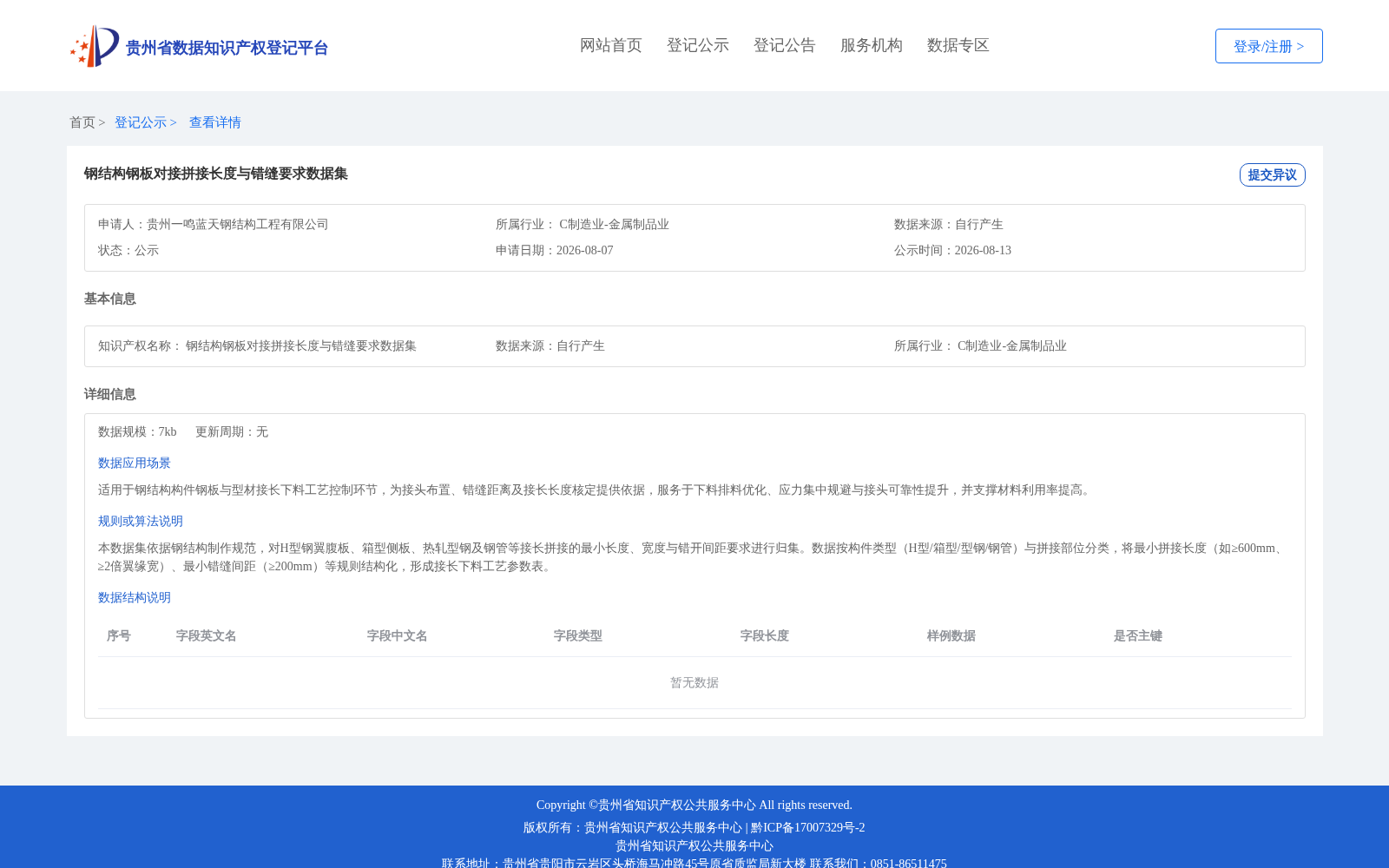 钢结构钢板对接拼接长度与错缝要求数据集 数据集图片