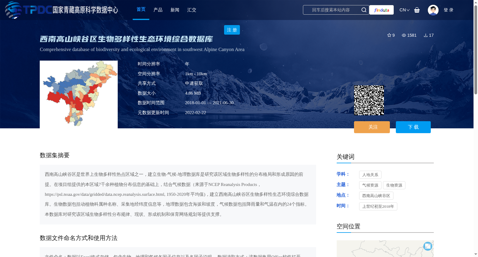 西南高山峡谷区生物多样性生态环境综合数据库 数据集图片
