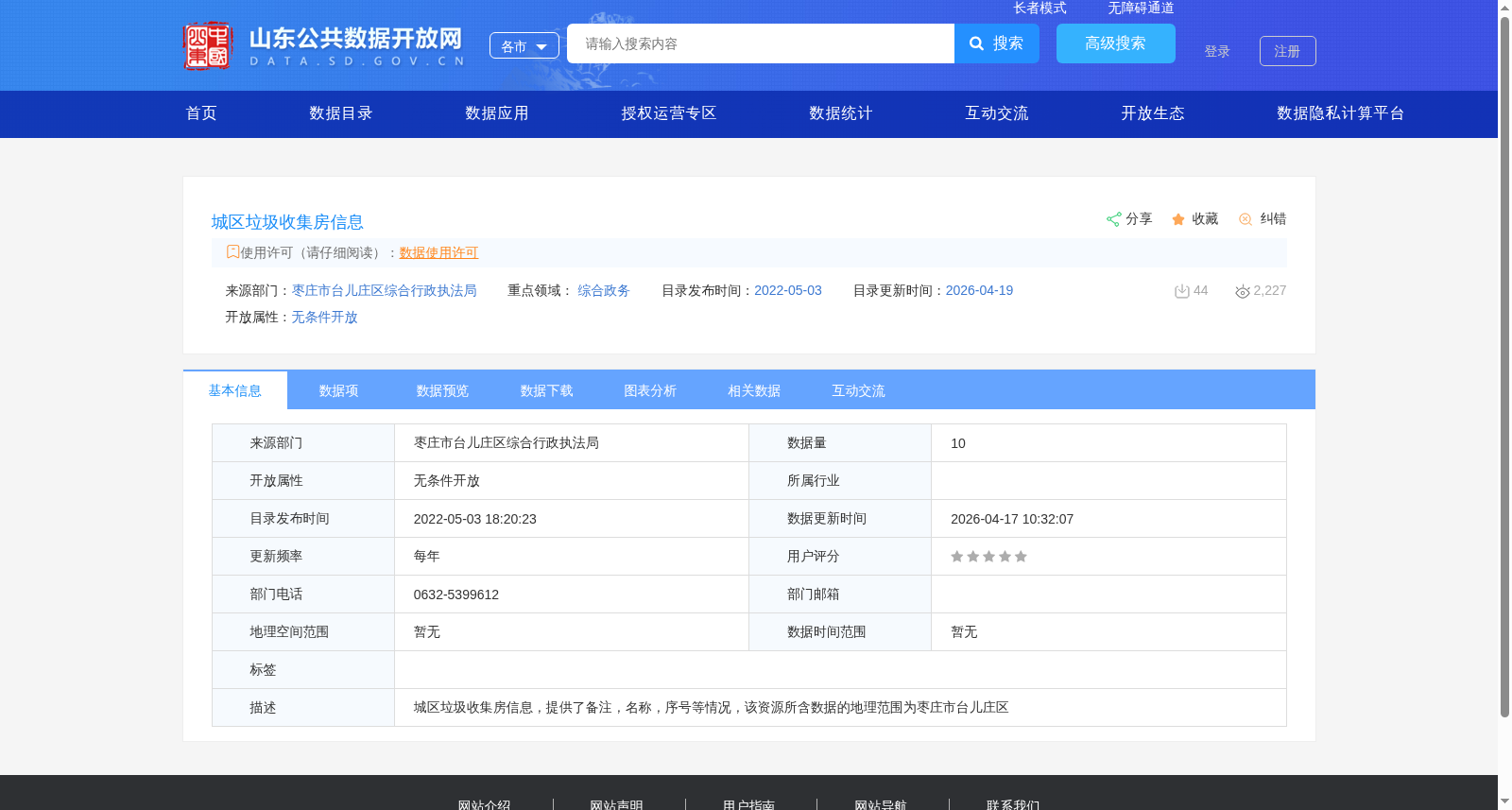 城区垃圾收集房信息 数据集图片