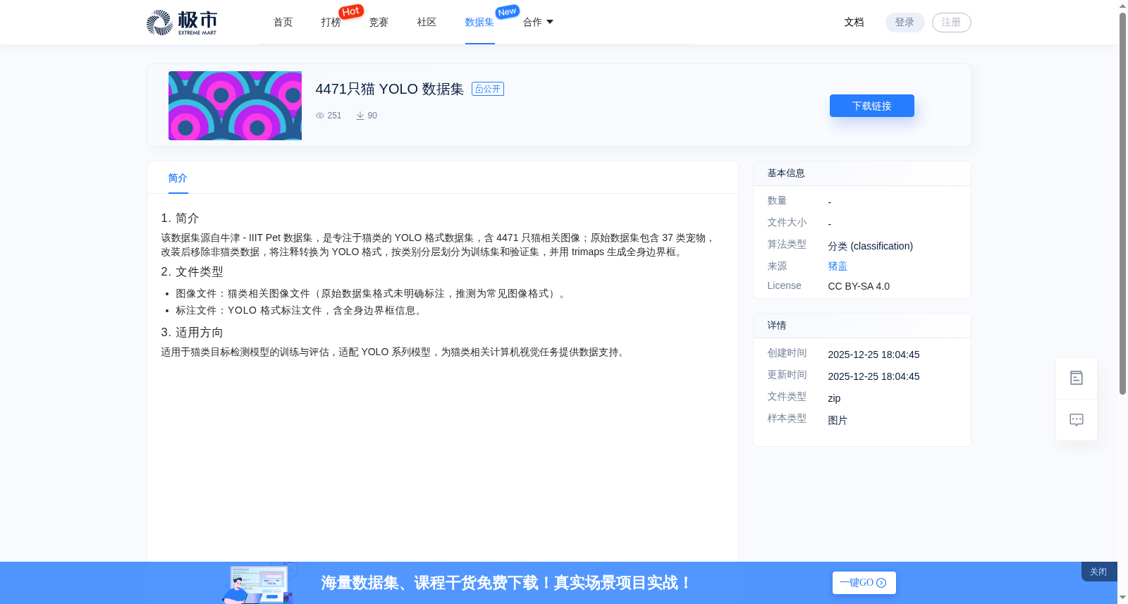 4471只猫 YOLO 数据集 数据集图片