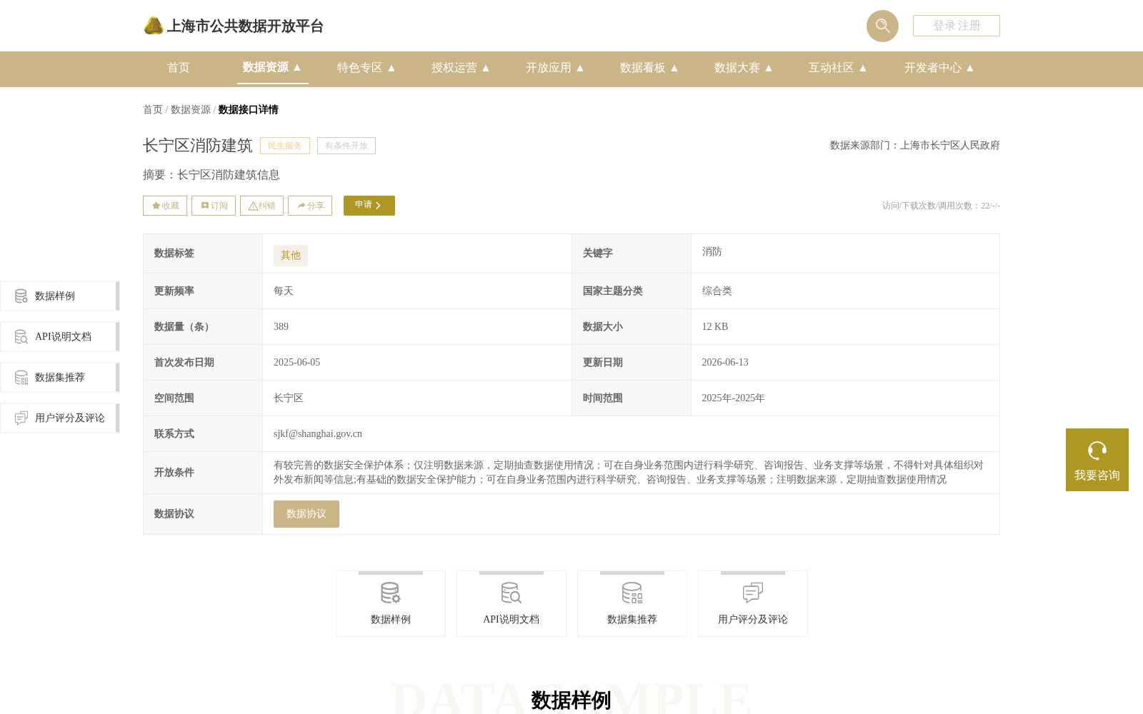 长宁区消防建筑 数据集图片