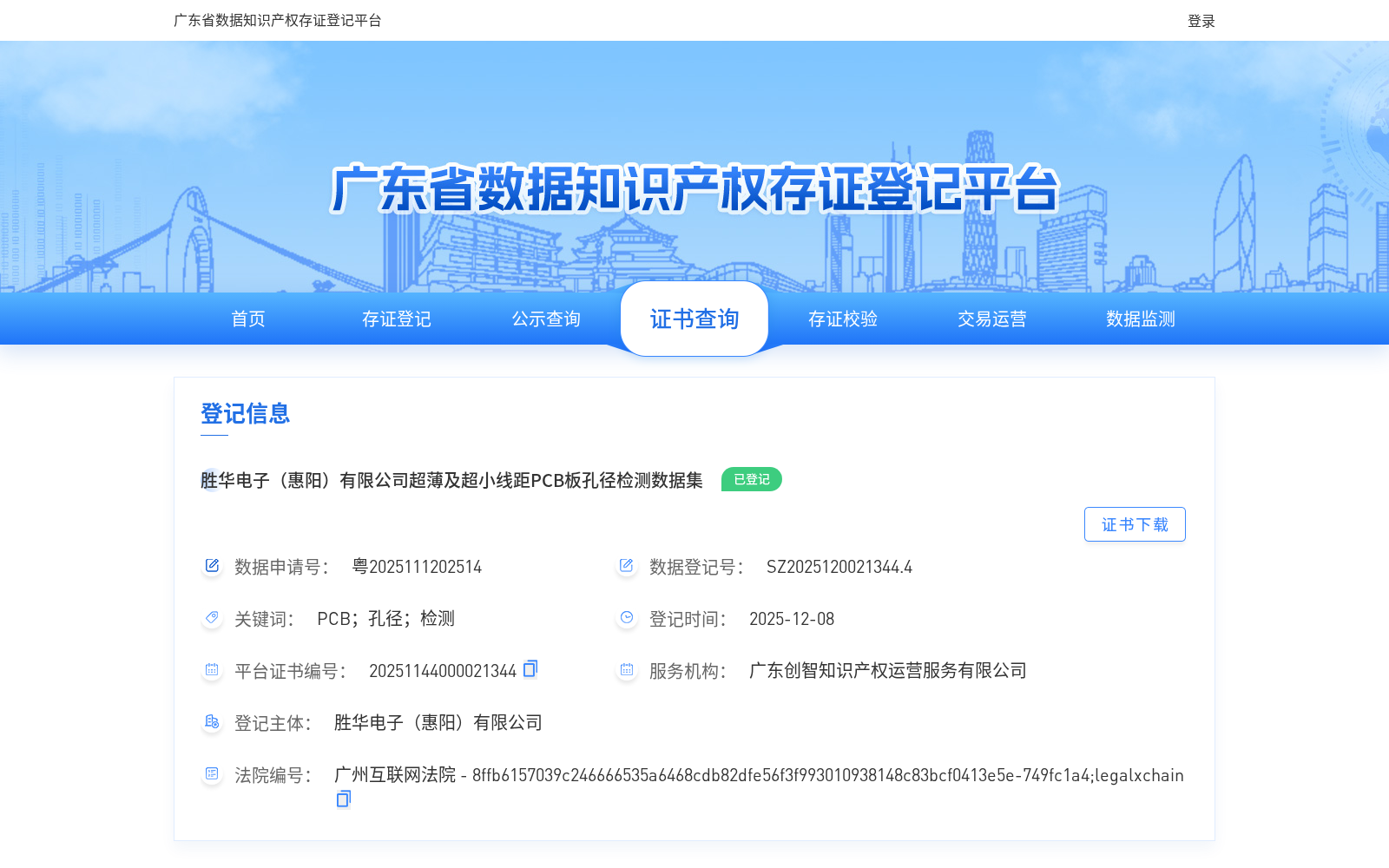 胜华电子(惠阳)有限公司超薄及超小线距PCB板孔径检测数据集 数据集图片
