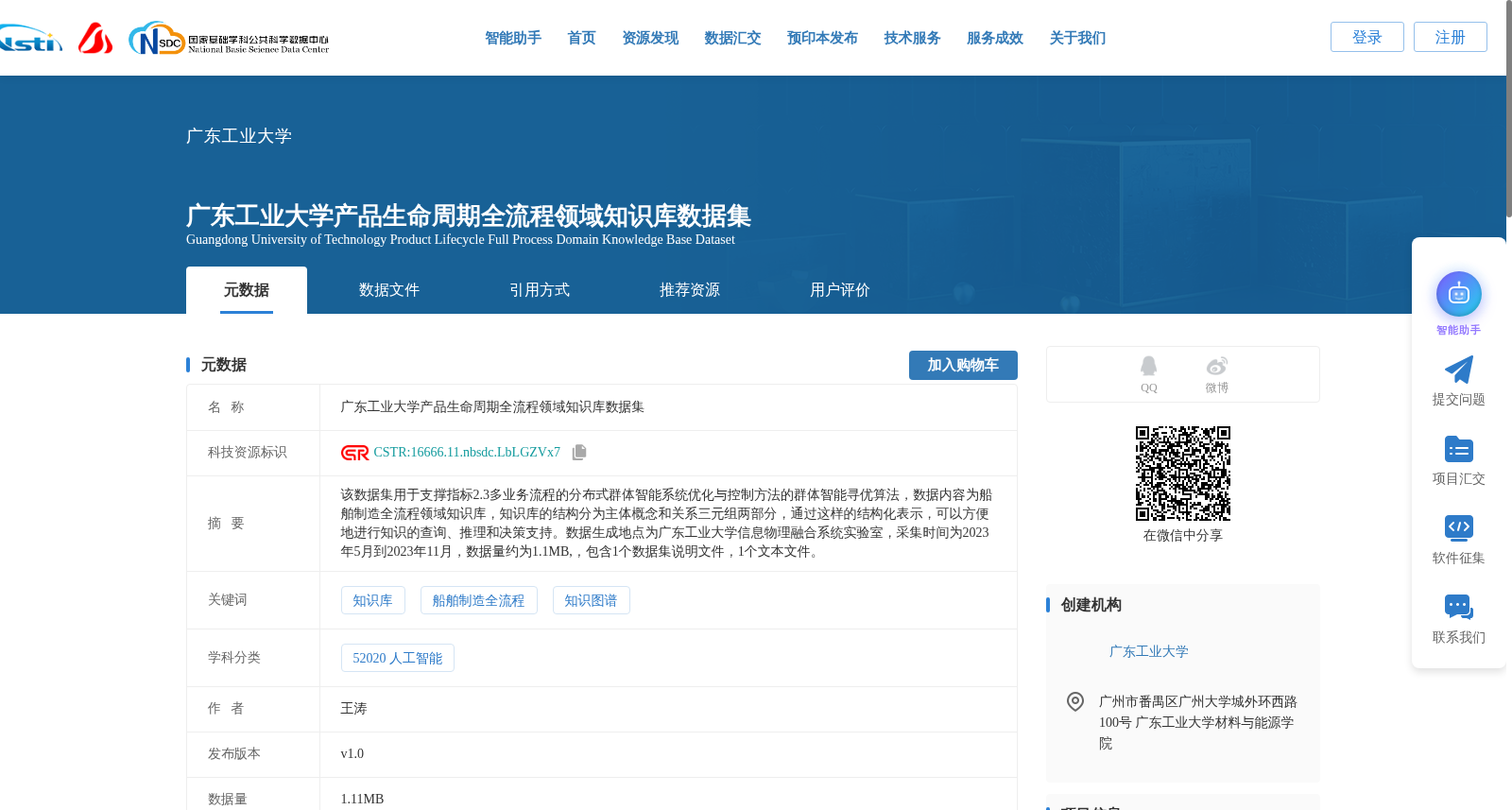 广东工业大学产品生命周期全流程领域知识库数据集 数据集图片