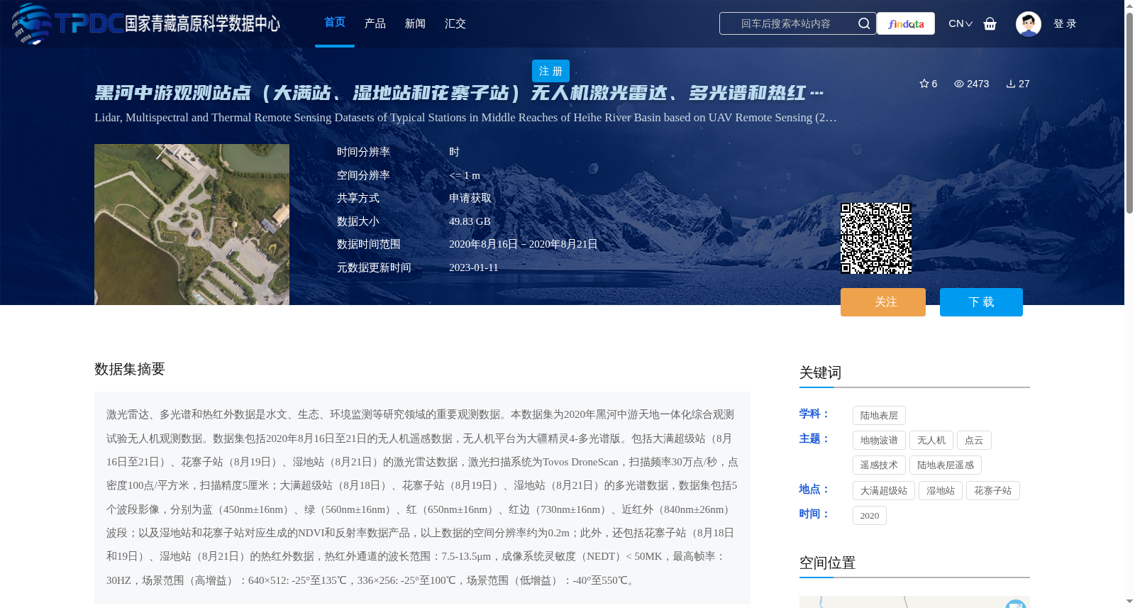 黑河中游观测站点(大满站、湿地站和花寨子站)无人机激光雷达、多光谱和热红外遥感数据(2020年8月) 数据集图片