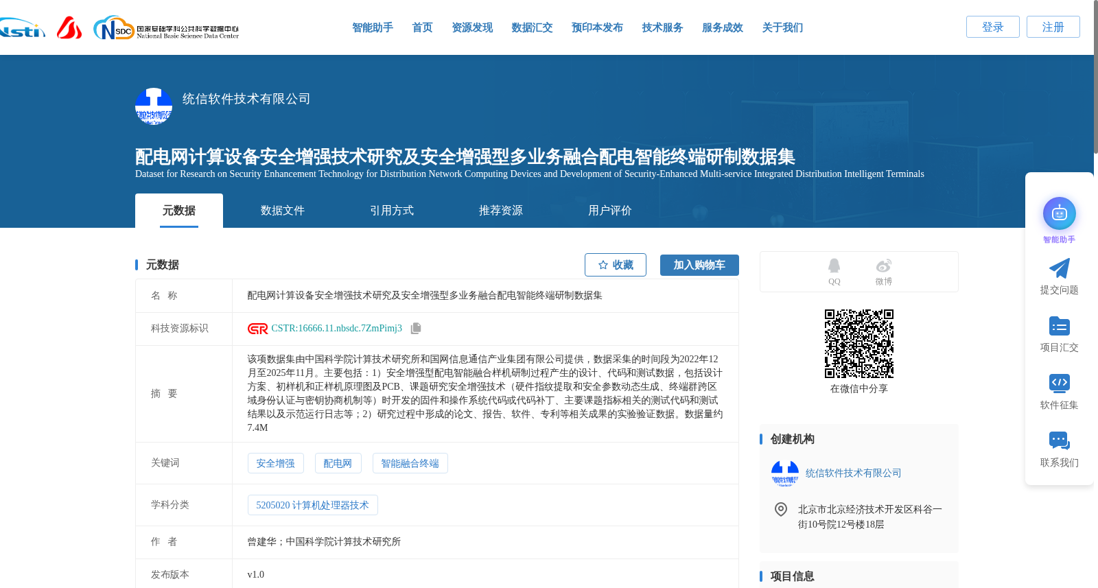 配电网计算设备安全增强技术研究及安全增强型多业务融合配电智能终端研制数据集 数据集图片