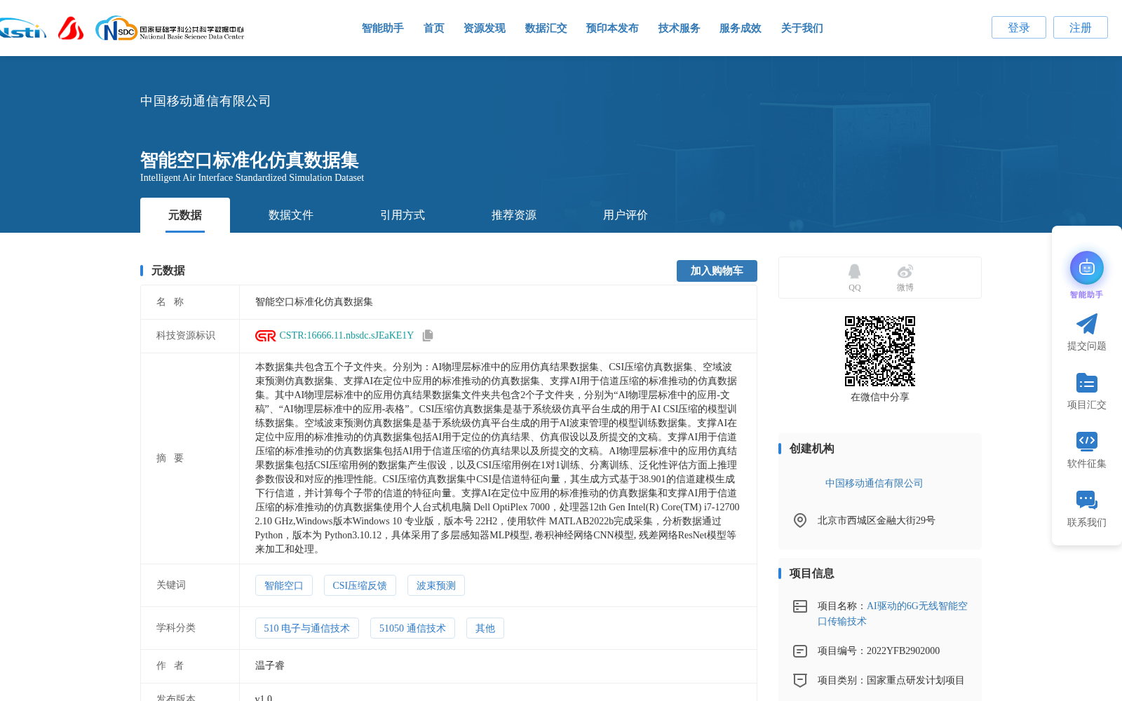 智能空口标准化仿真数据集 数据集图片