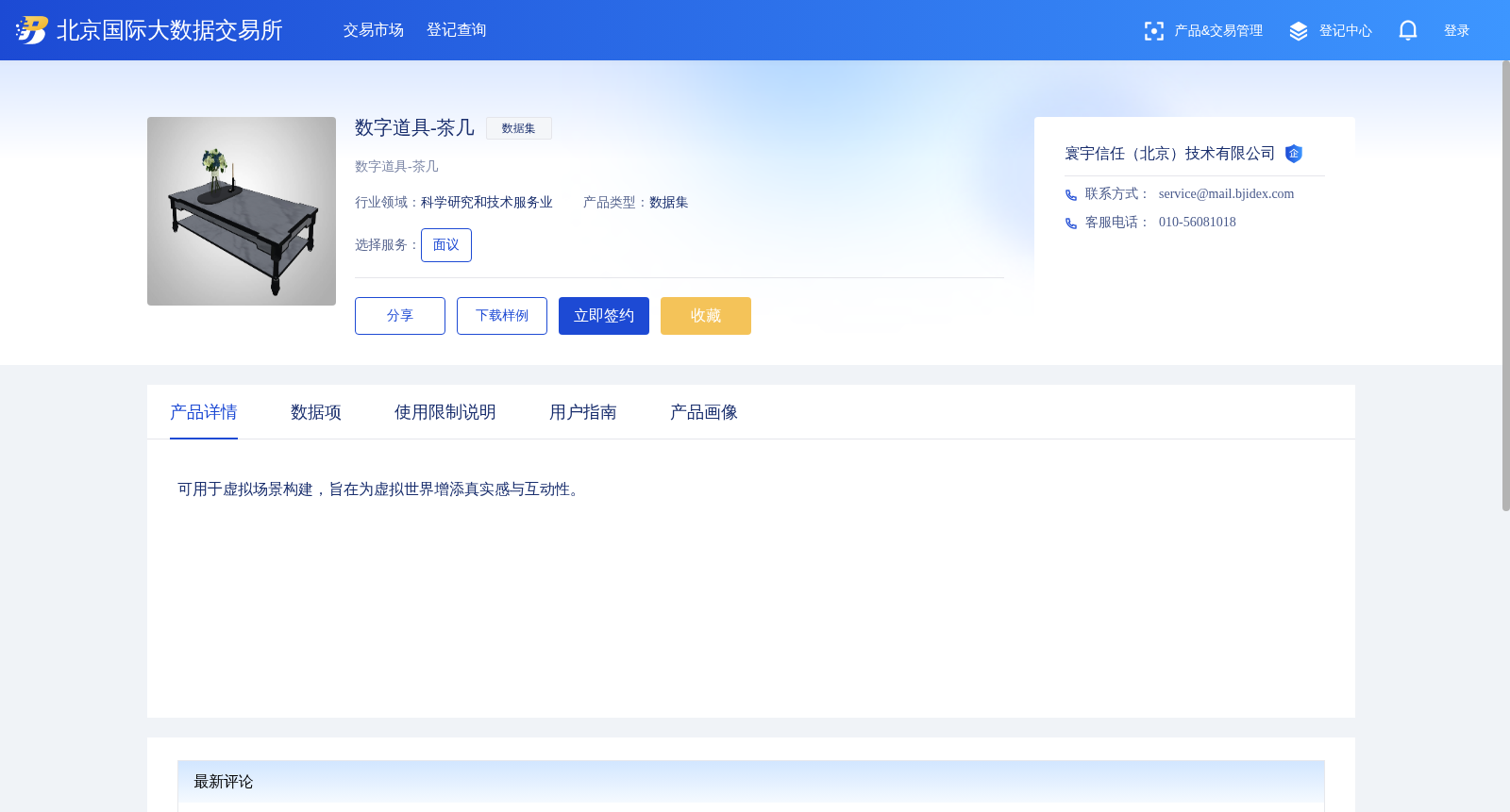 数字道具-茶几 数据集图片