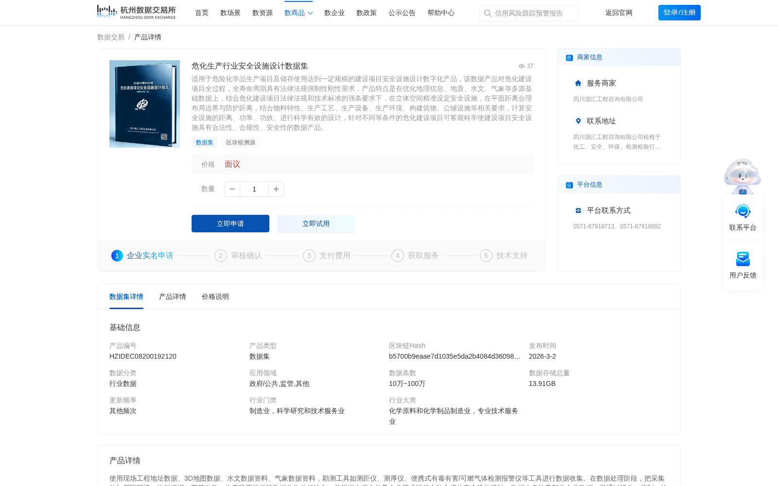 危化生产行业安全设施设计数据集 数据集图片