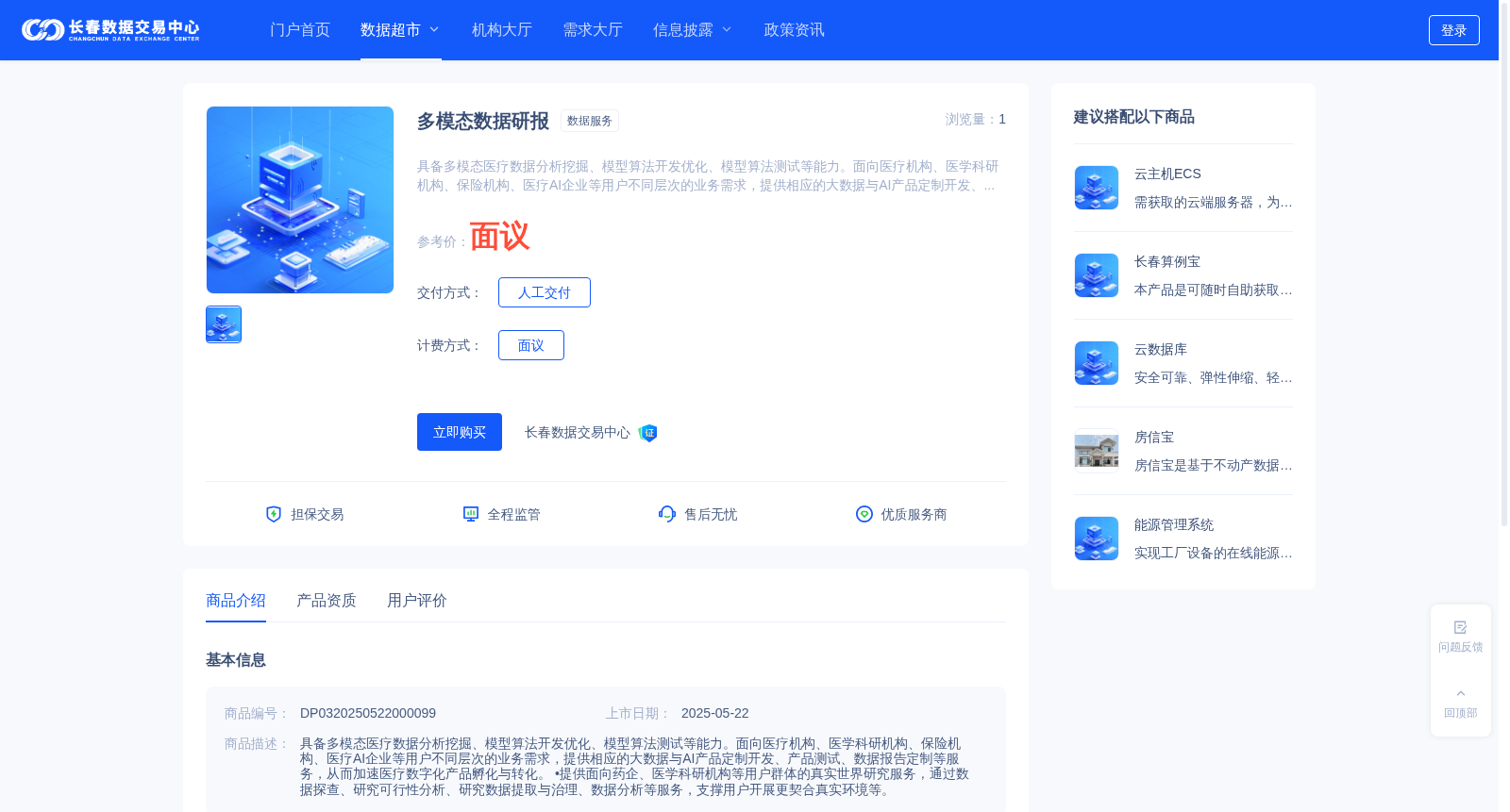 多模态数据研报 数据集图片