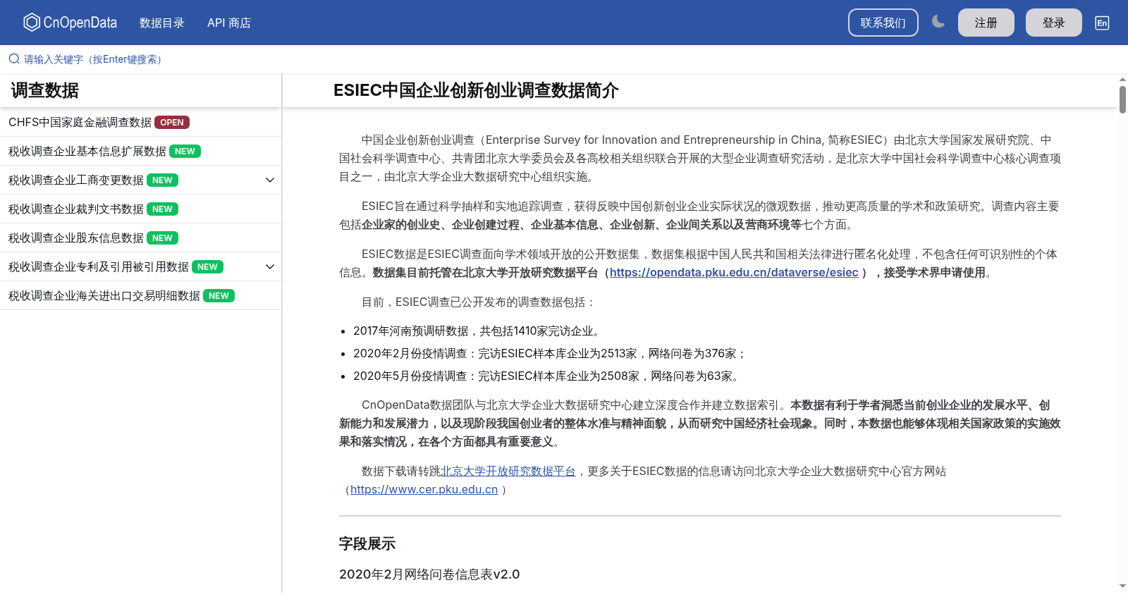 ESIEC中国企业创新创业调查数据 数据集图片