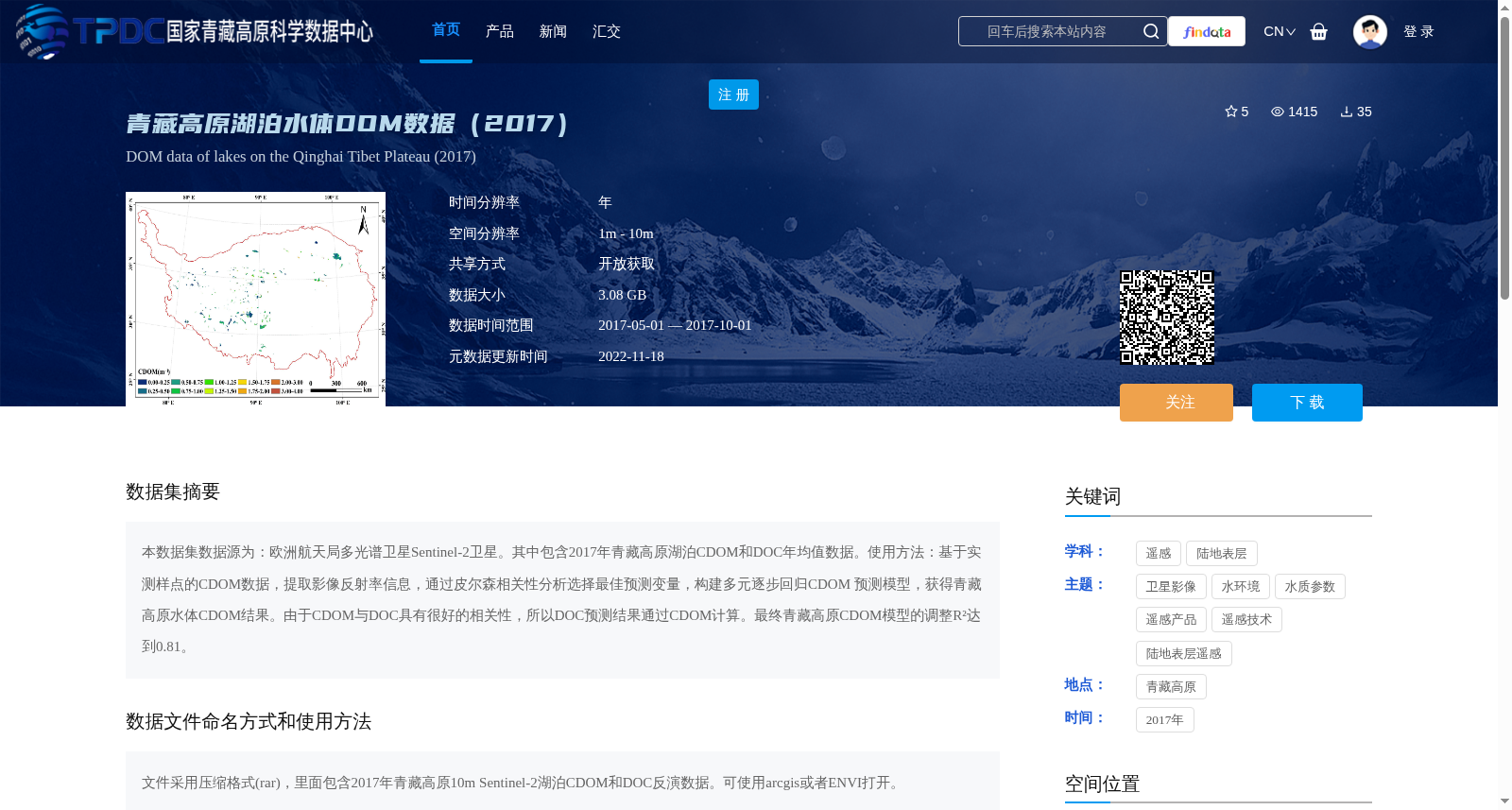 青藏高原湖泊水体DOM数据(2017) 数据集图片