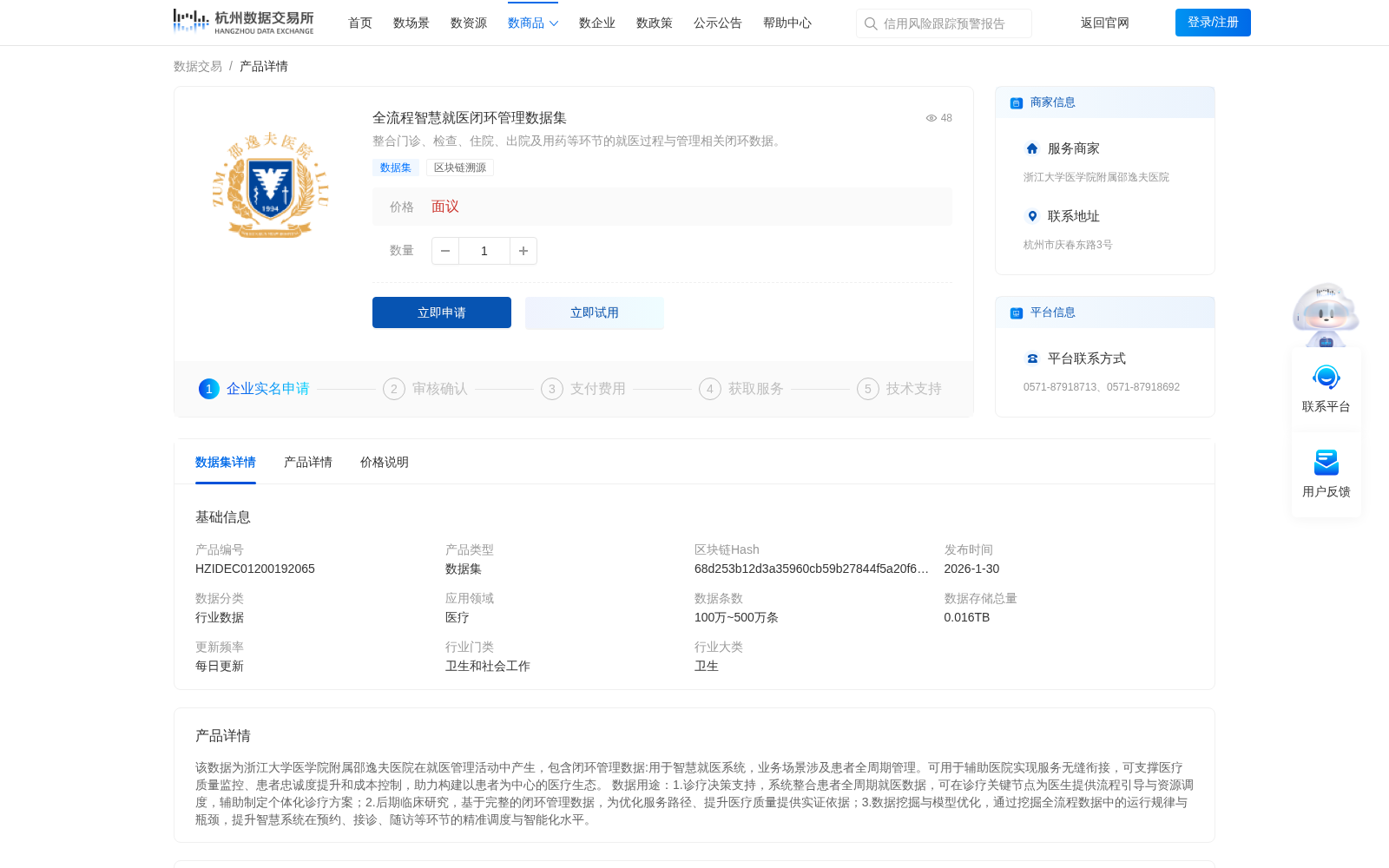 全流程智慧就医闭环管理数据集 数据集图片