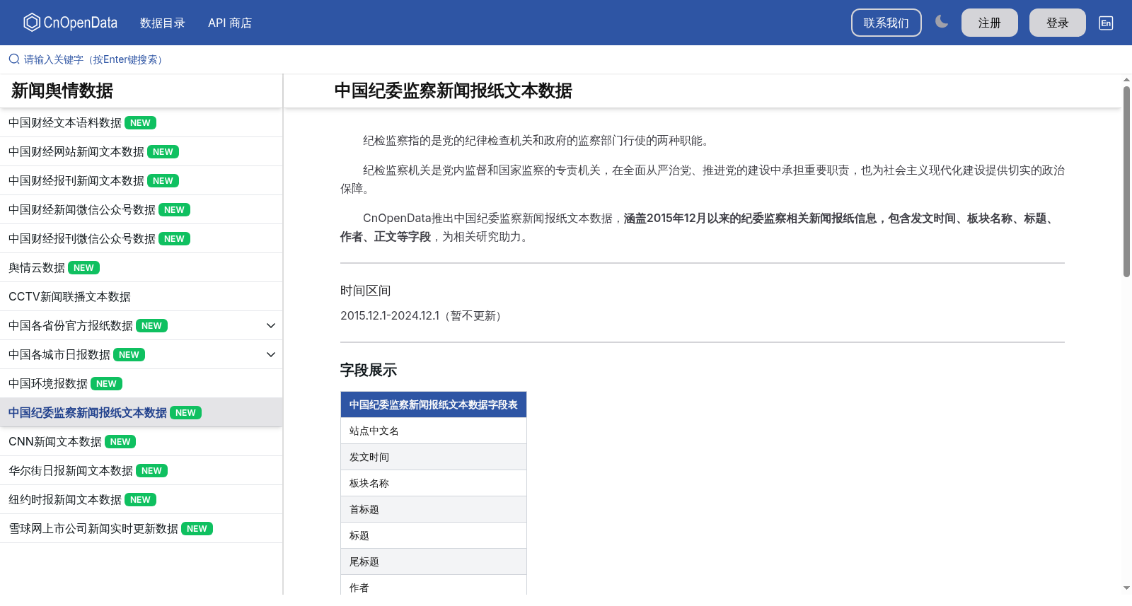 中国纪委监察新闻报纸文本数据 数据集图片