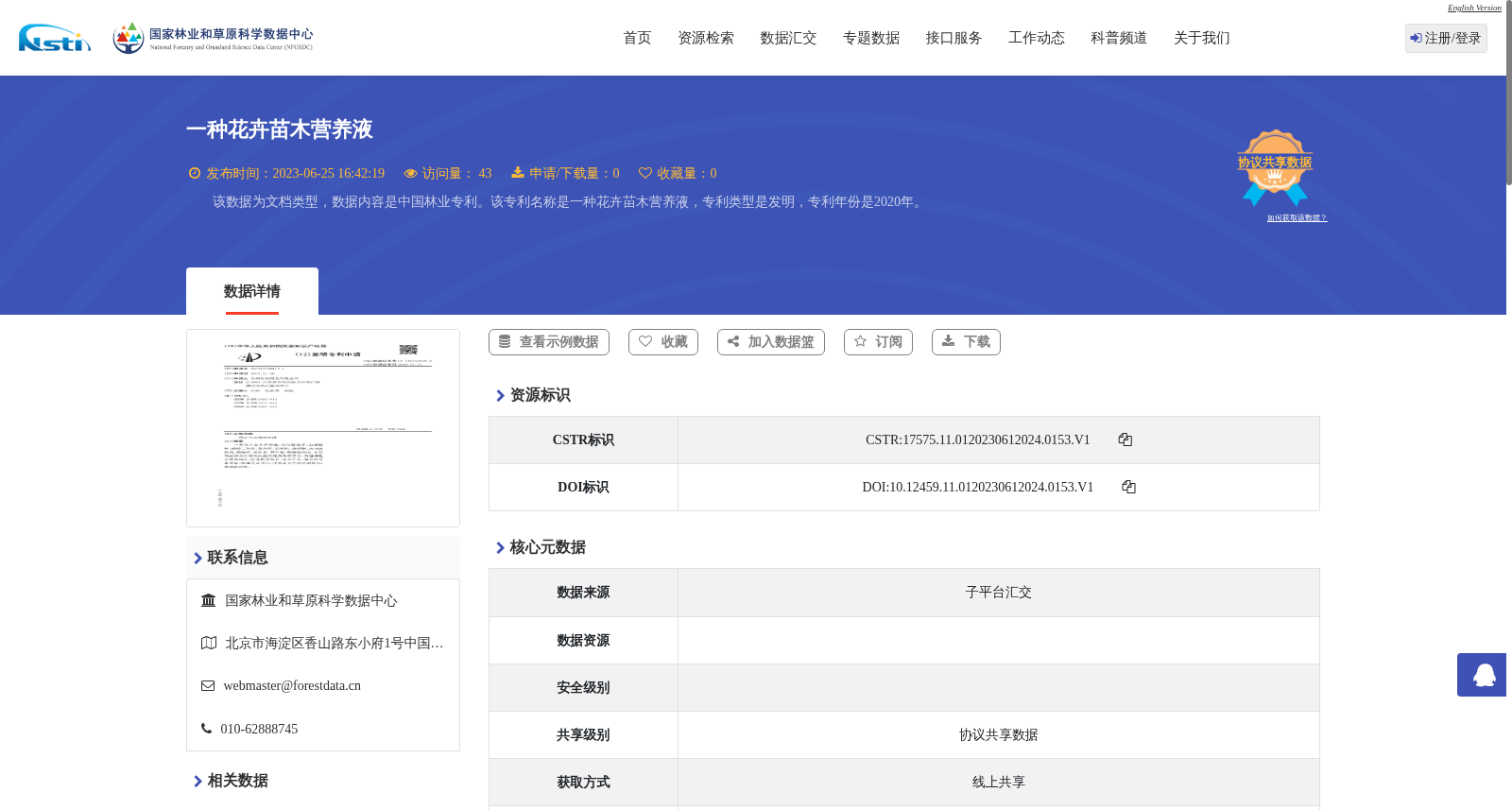 一种花卉苗木营养液 数据集图片