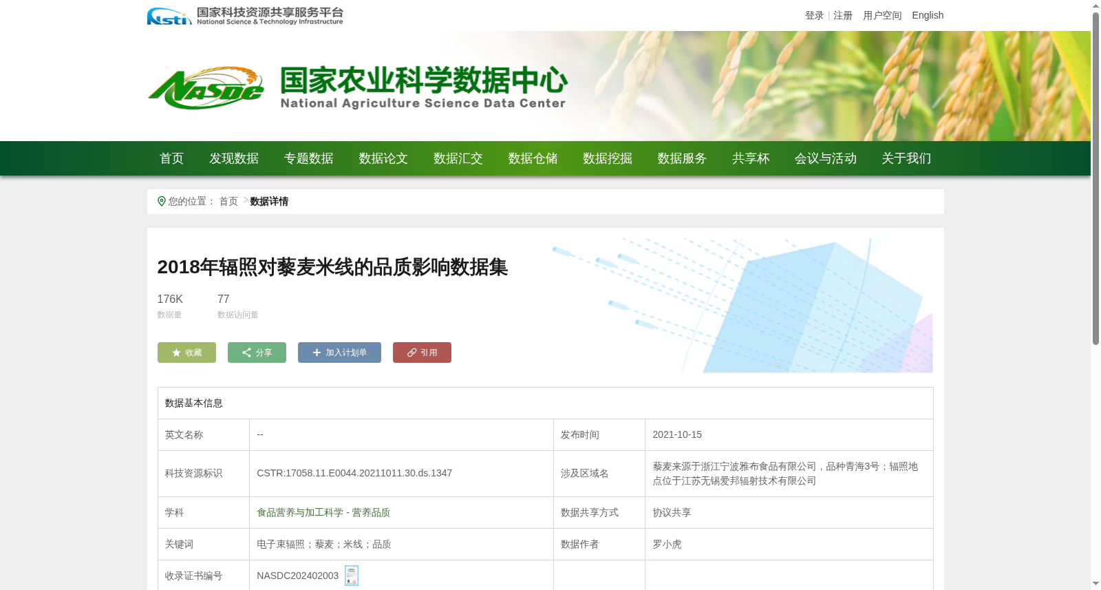 2018年辐照对藜麦米线的品质影响数据集 数据集图片