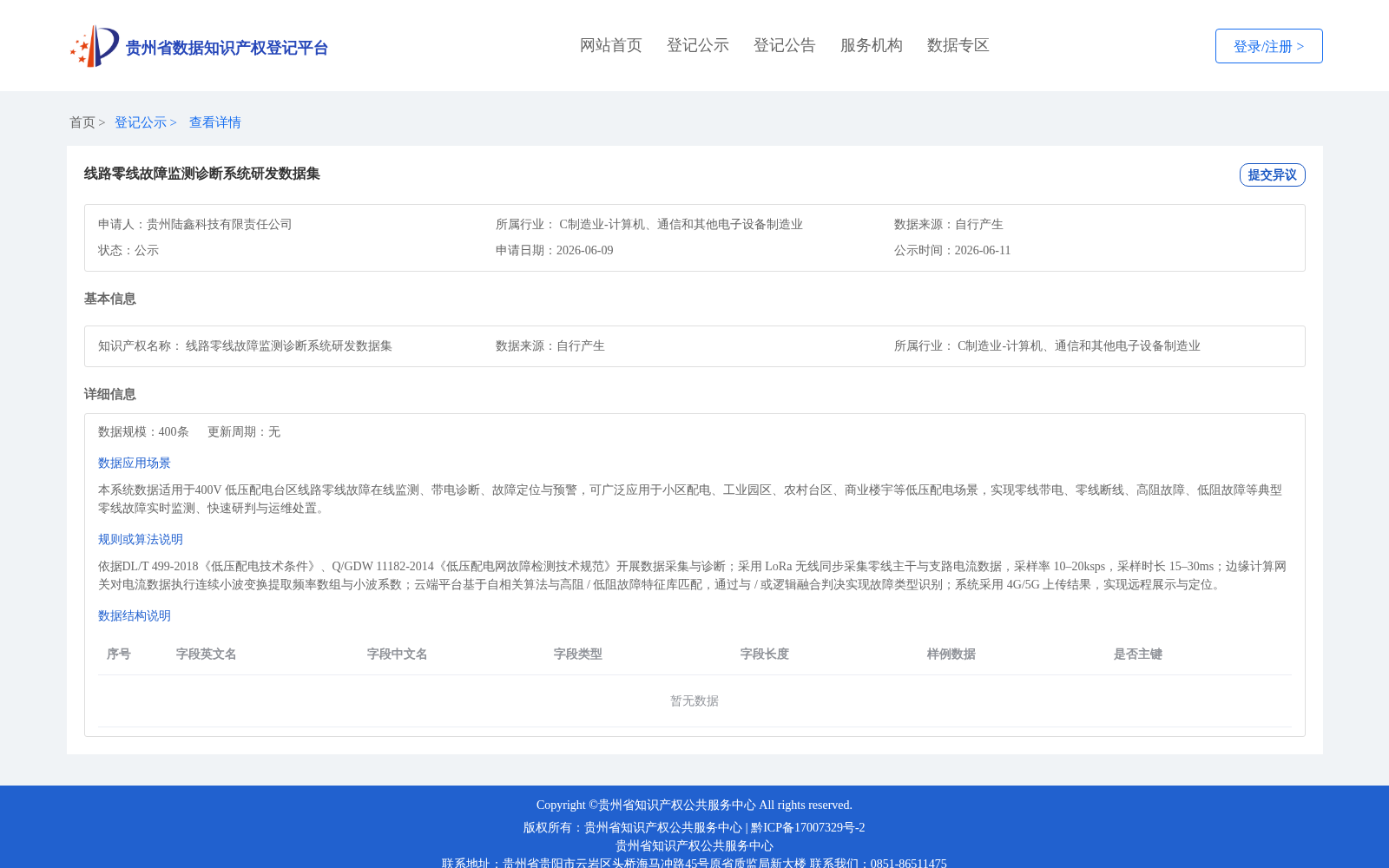 线路零线故障监测诊断系统研发数据集 数据集图片