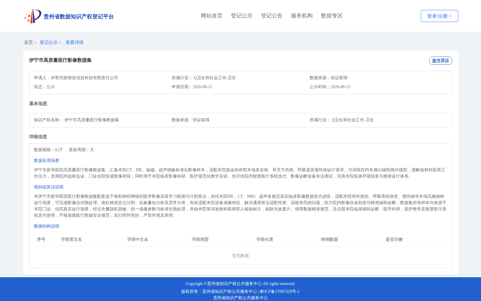 伊宁市高质量医疗影像数据集 数据集图片