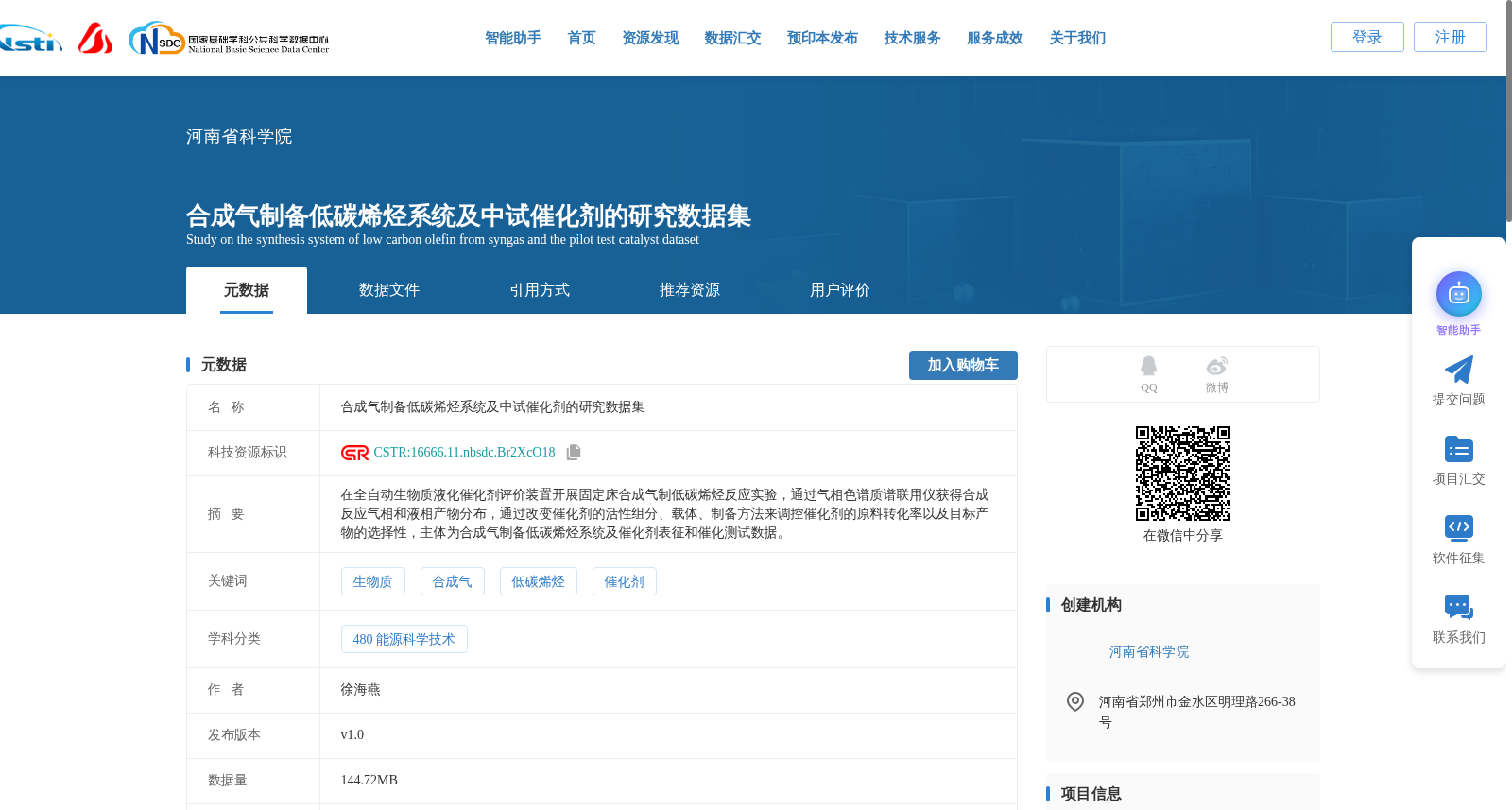 合成气制备低碳烯烃系统及中试催化剂的研究数据集 数据集图片