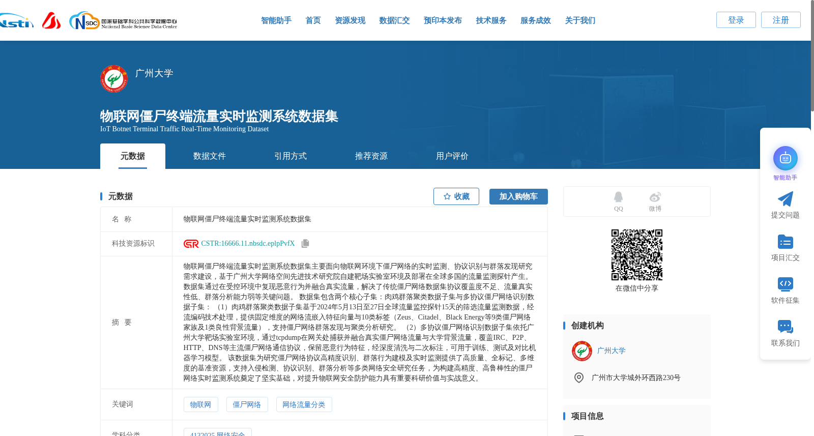 物联网僵尸终端流量实时监测系统数据集 数据集图片