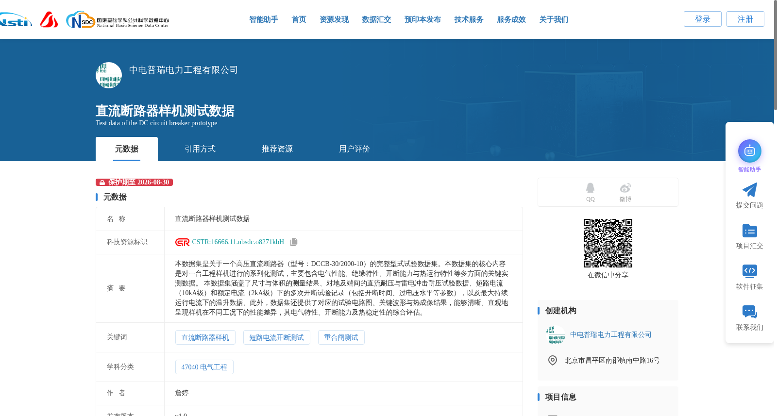 直流断路器样机测试数据 数据集图片