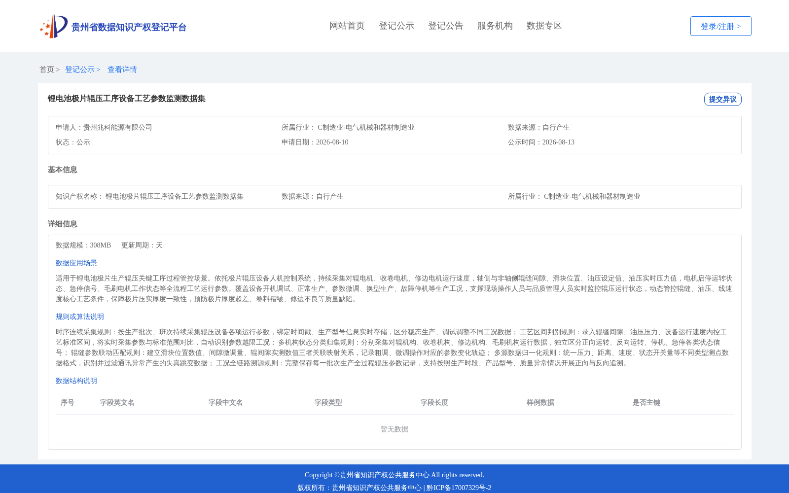 锂电池极片辊压工序设备工艺参数监测数据集 数据集图片