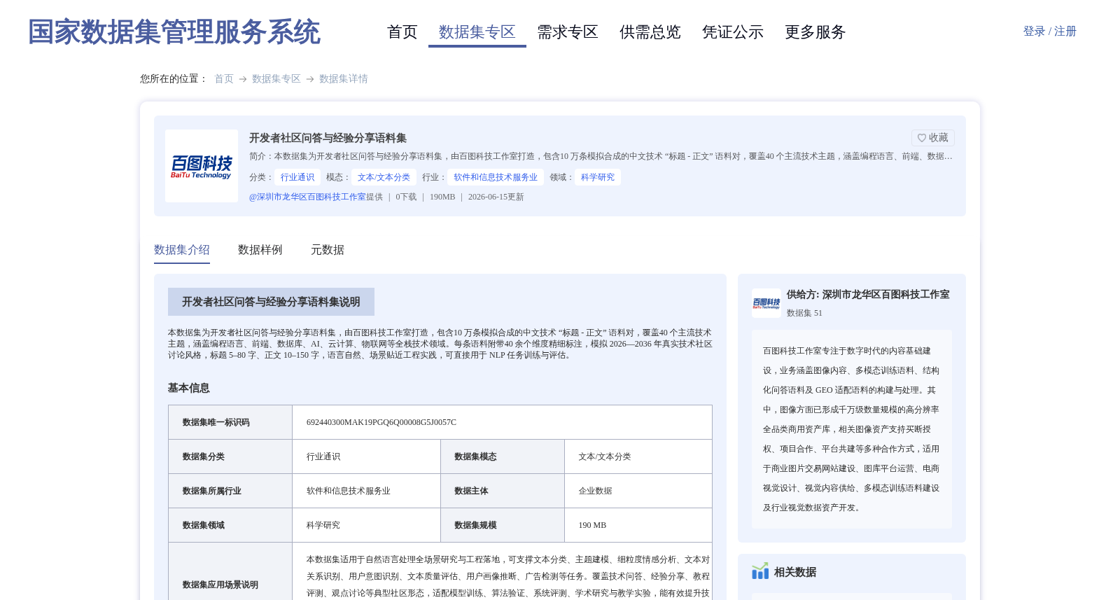 开发者社区问答与经验分享语料集 数据集图片