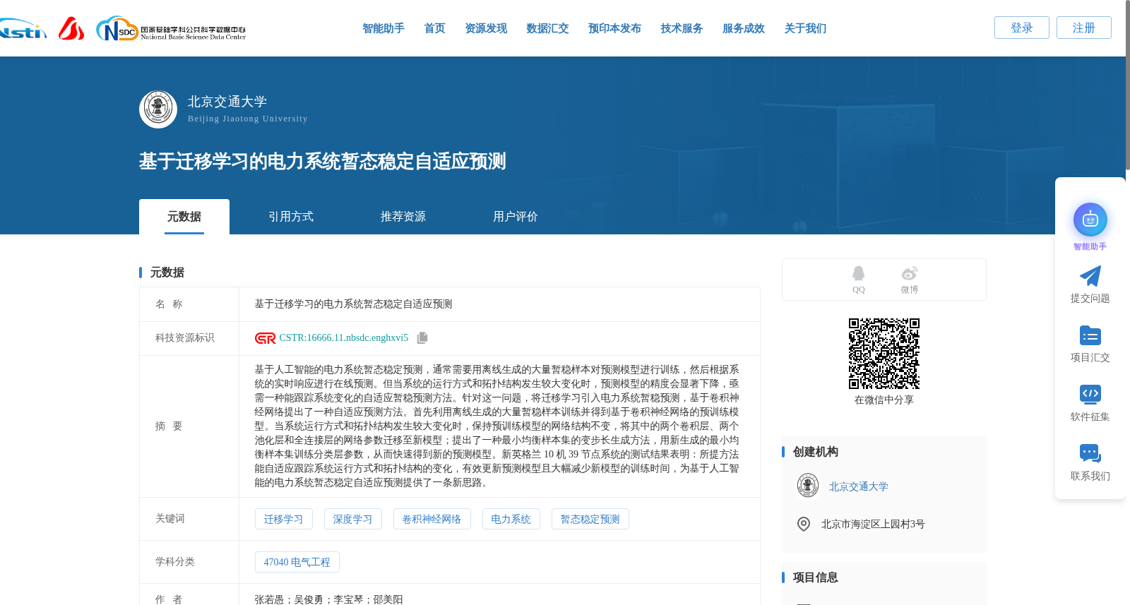 基于迁移学习的电力系统暂态稳定自适应预测 数据集图片