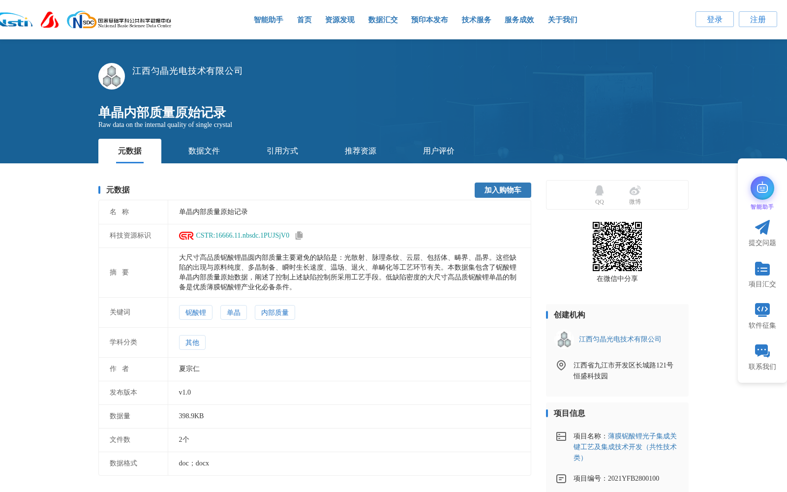 单晶内部质量原始记录 数据集图片
