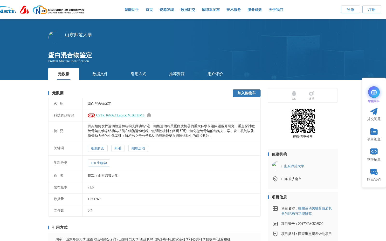 蛋白混合物鉴定 数据集图片