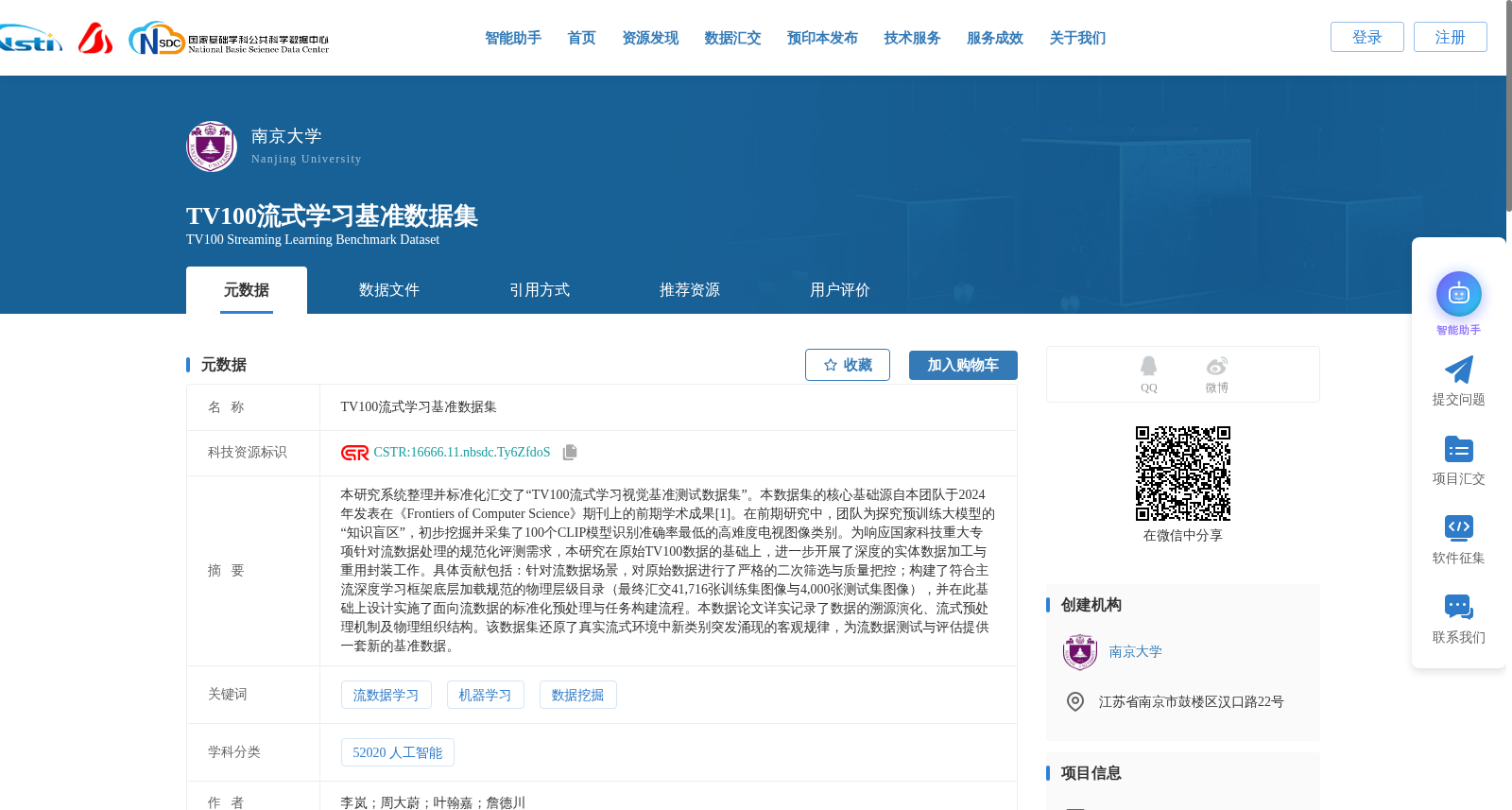 TV100流式学习基准数据集 数据集图片