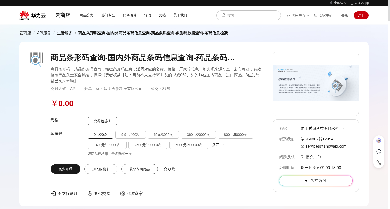 商品条形码查询-国内外商品条码信息查询-药品条码查询-条形码数据查询-条码信息检索 数据集图片