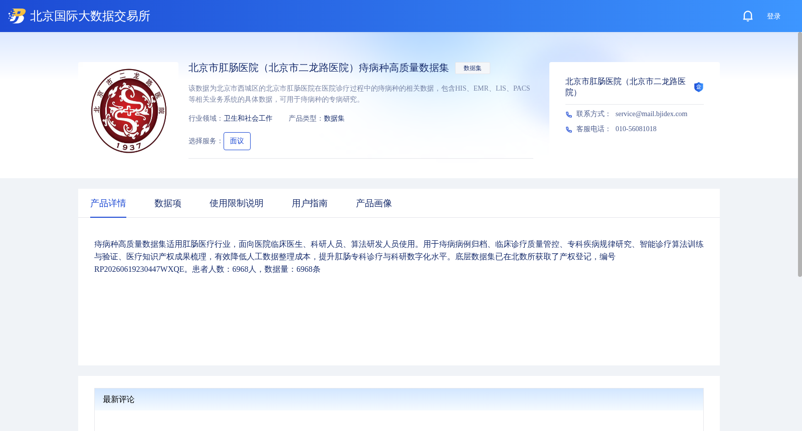 北京市肛肠医院(北京市二龙路医院)痔病种高质量数据集 数据集图片