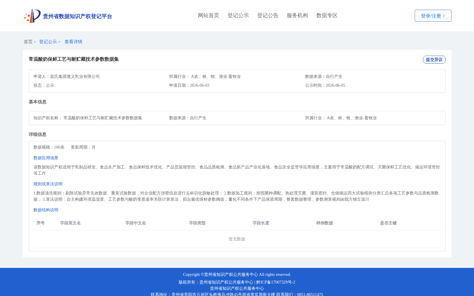 常温酸奶保鲜工艺与耐贮藏技术参数数据集 数据集图片