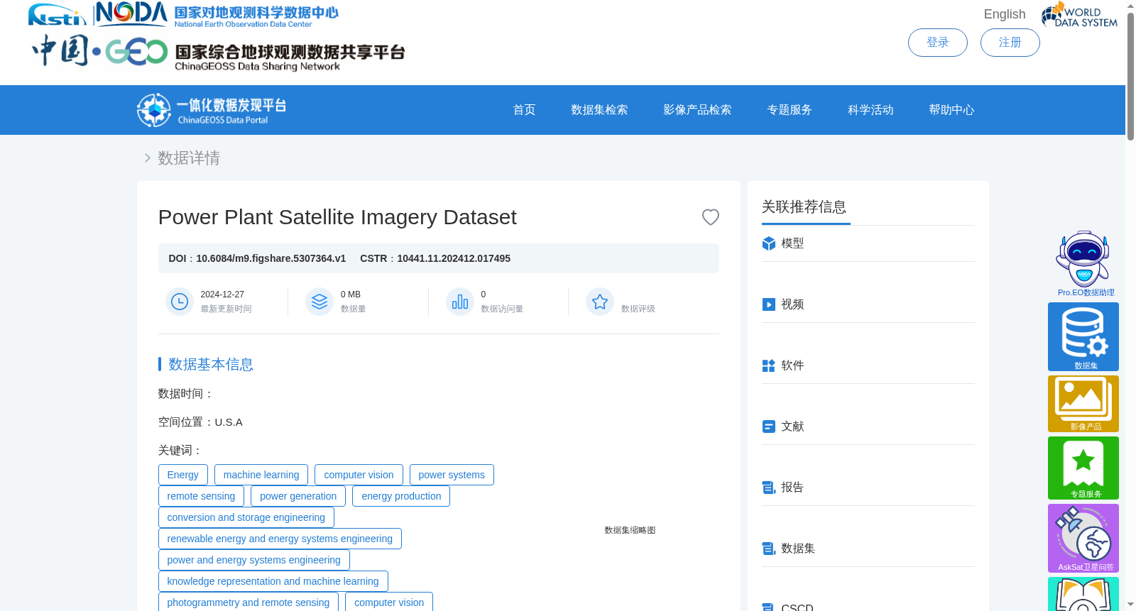 发电厂卫星图像数据集 数据集图片