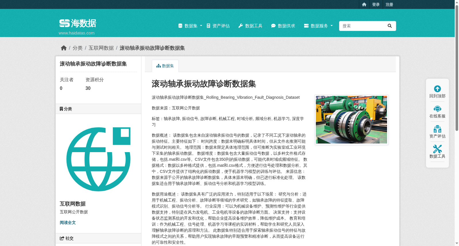 滚动轴承振动故障诊断数据集 数据集图片