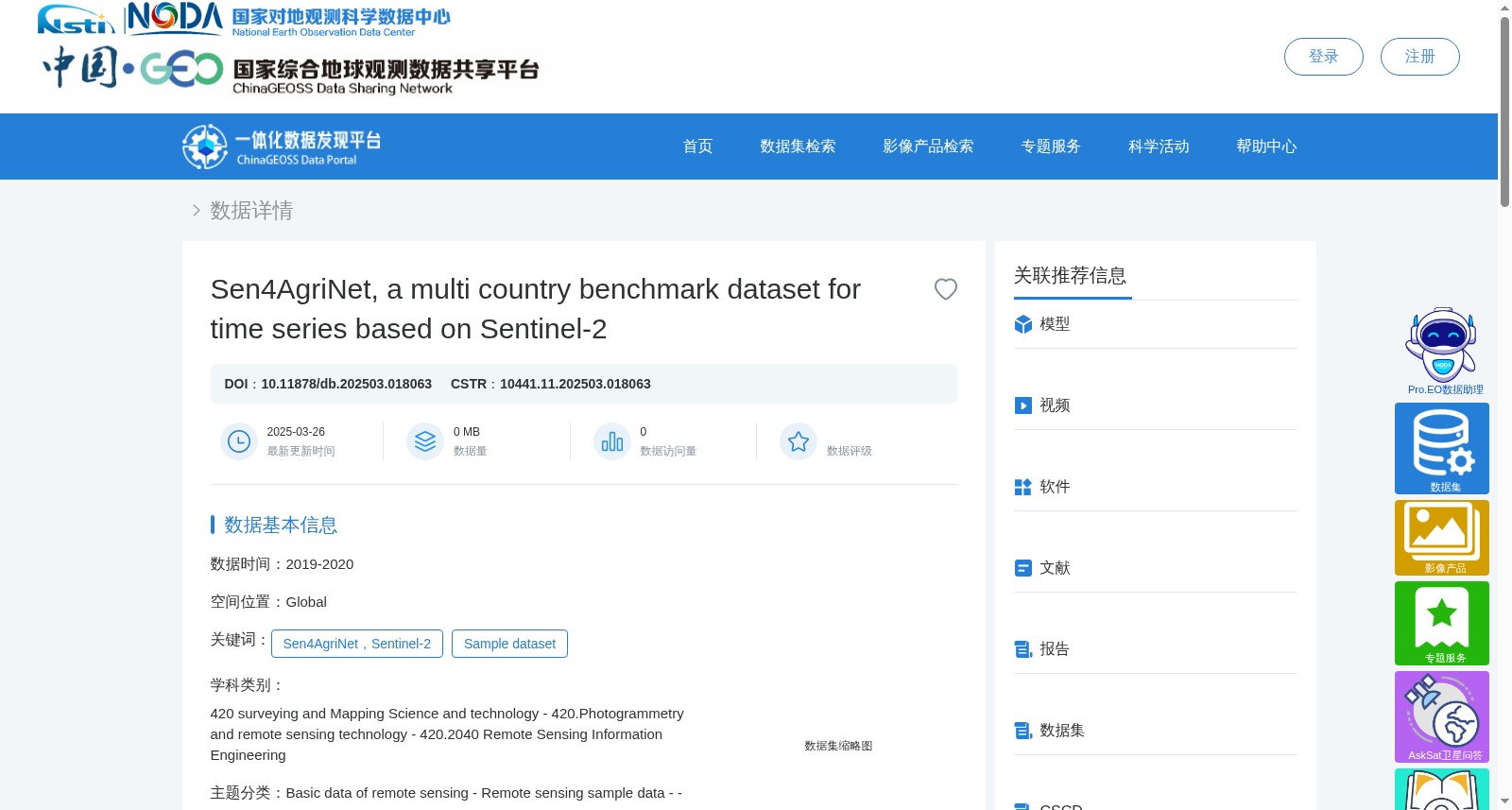 基于Sentinel-2的时间序列多国基准数据集(Sen4AgriNet) 数据集图片