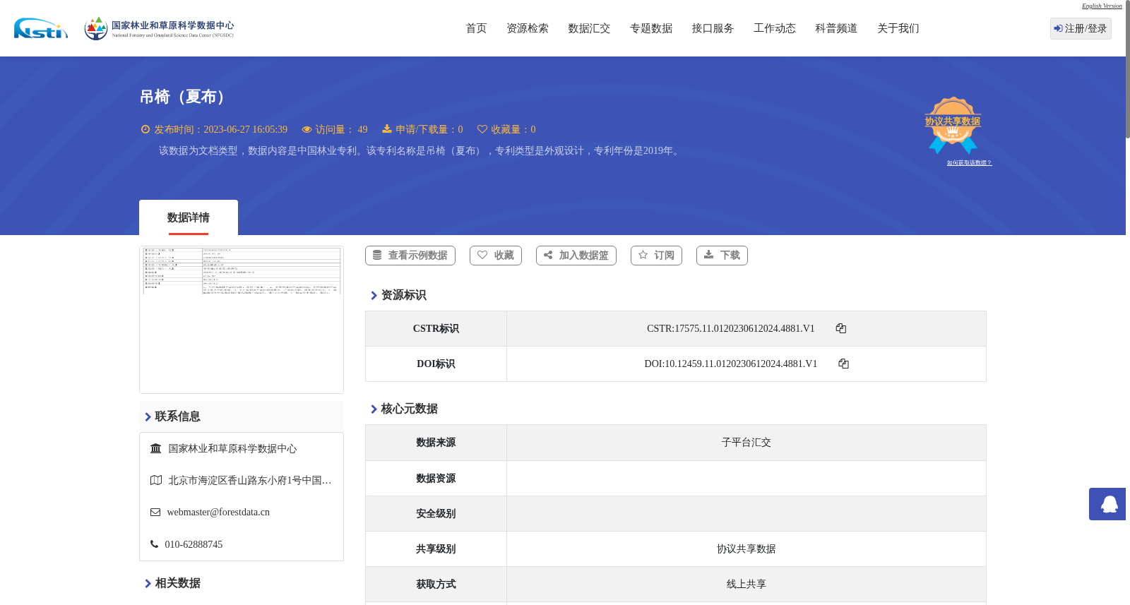 吊椅（夏布） 数据集图片