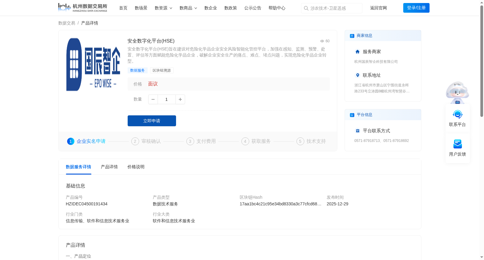 安全数字化平台(HSE) 数据集图片