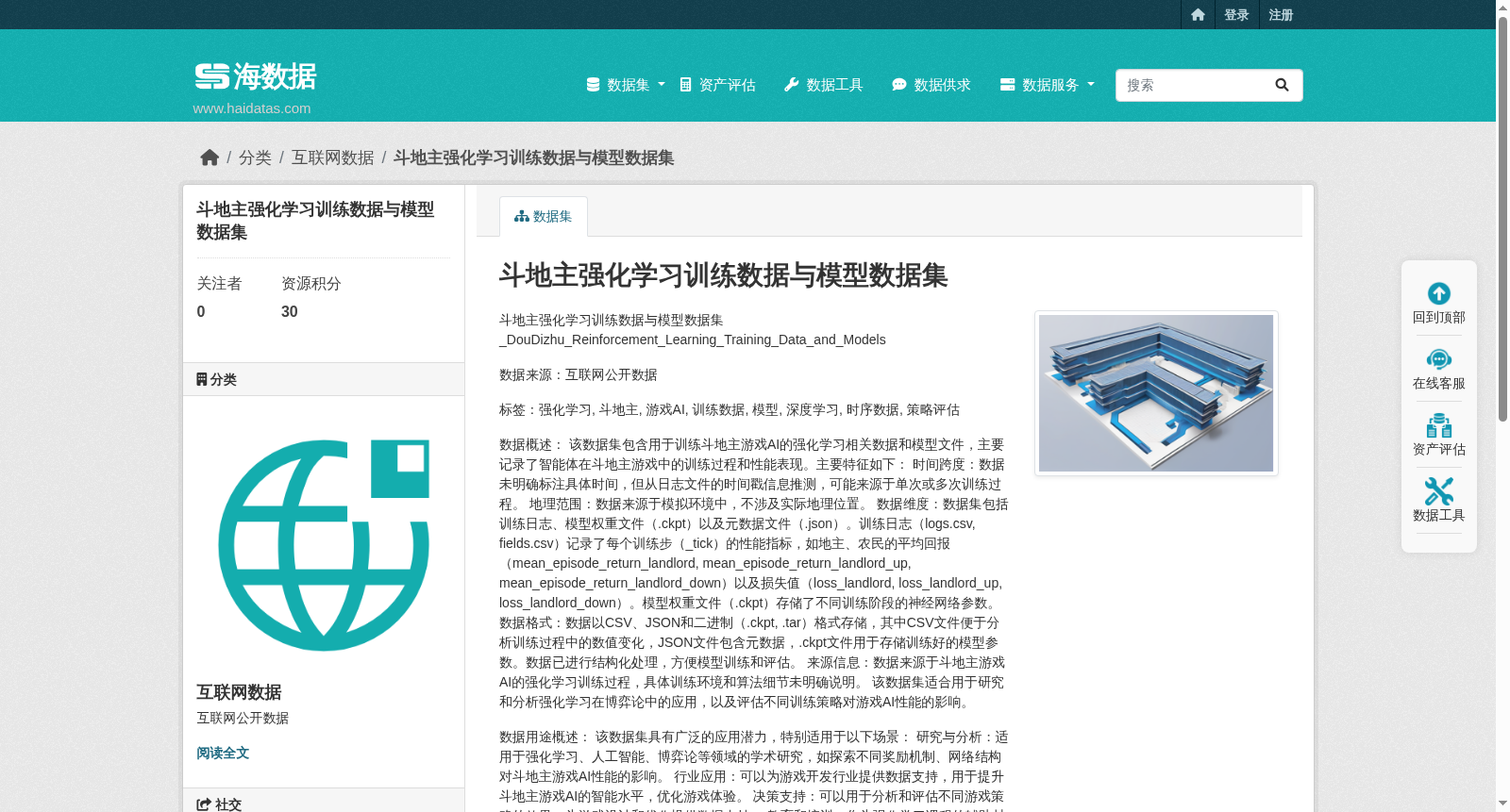 斗地主强化学习训练数据与模型数据集 数据集图片